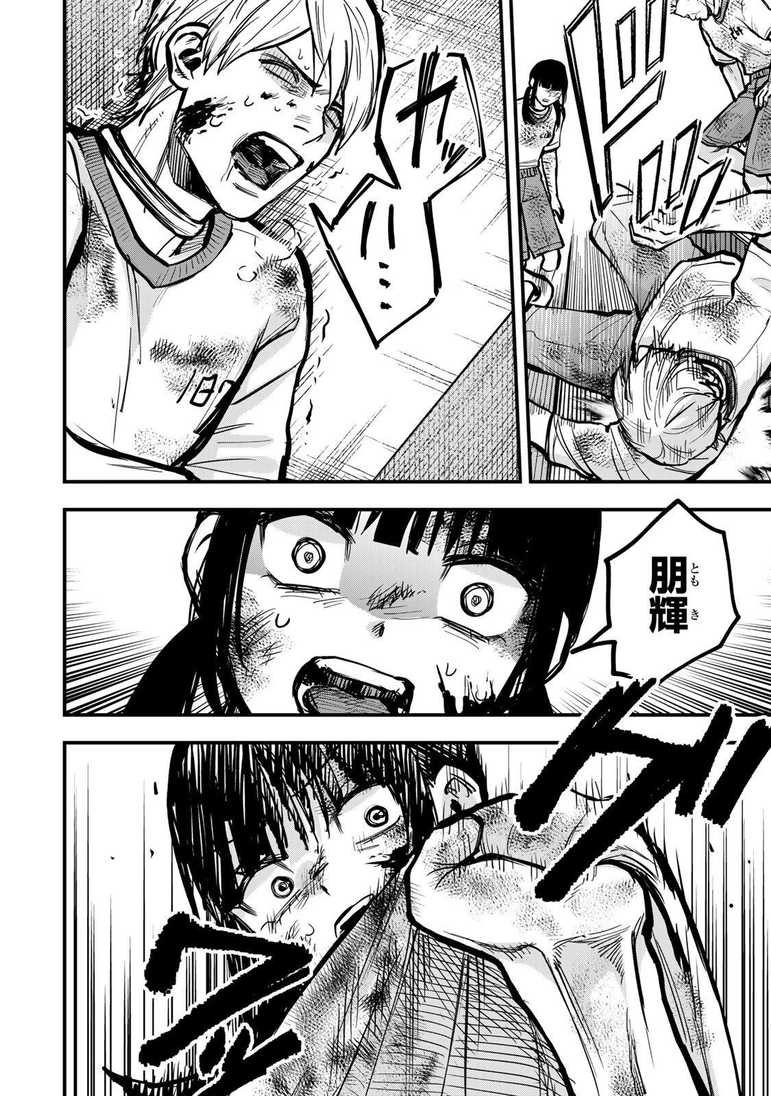 SHINDA ISHII NO TAIGUN Chapter 16 page 16 - nihonkuni.com