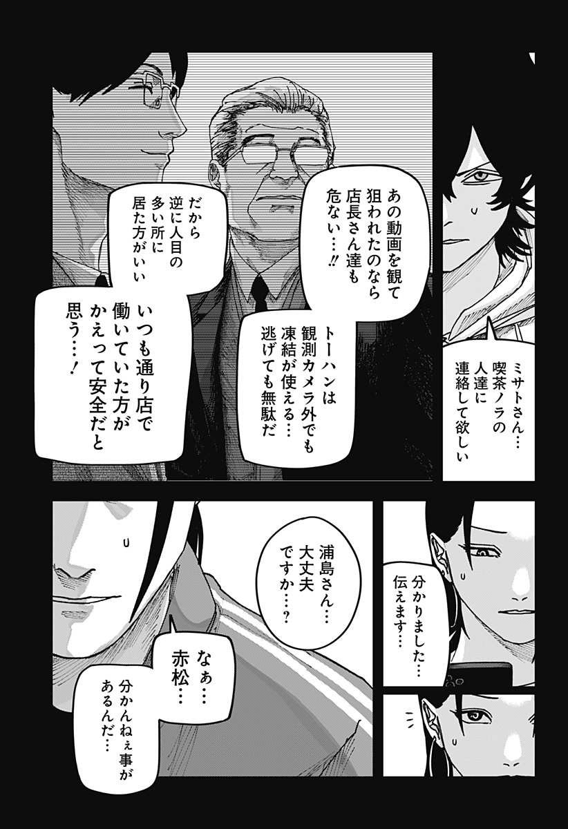 WAR OF THE ADULTS Chapter 56 page 10 - nihonkuni.com