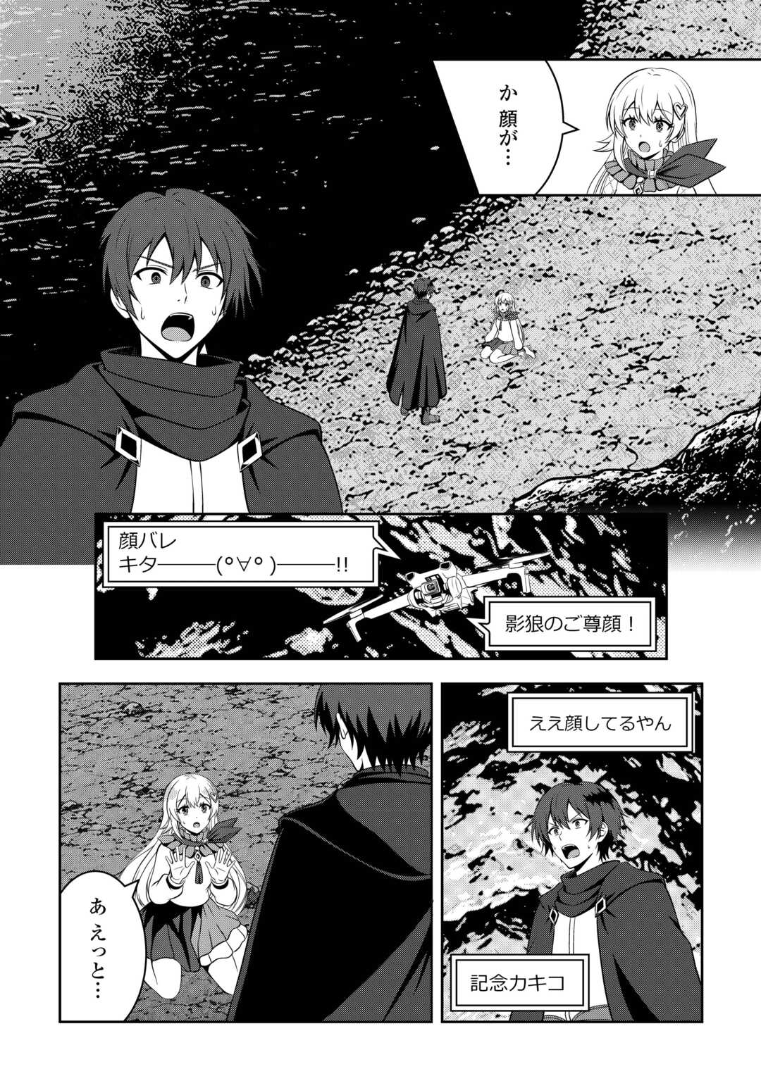 DUNGEON DE SERVICE ZANGYOU WO SHITEITA DAKENA NONI ~SASURAI NO S-KYUU TANSAKUSHA TO USO NI NATTE SHIMAIMASHITA~ RAW Chapter 8 page 2 - nihonkuni.com