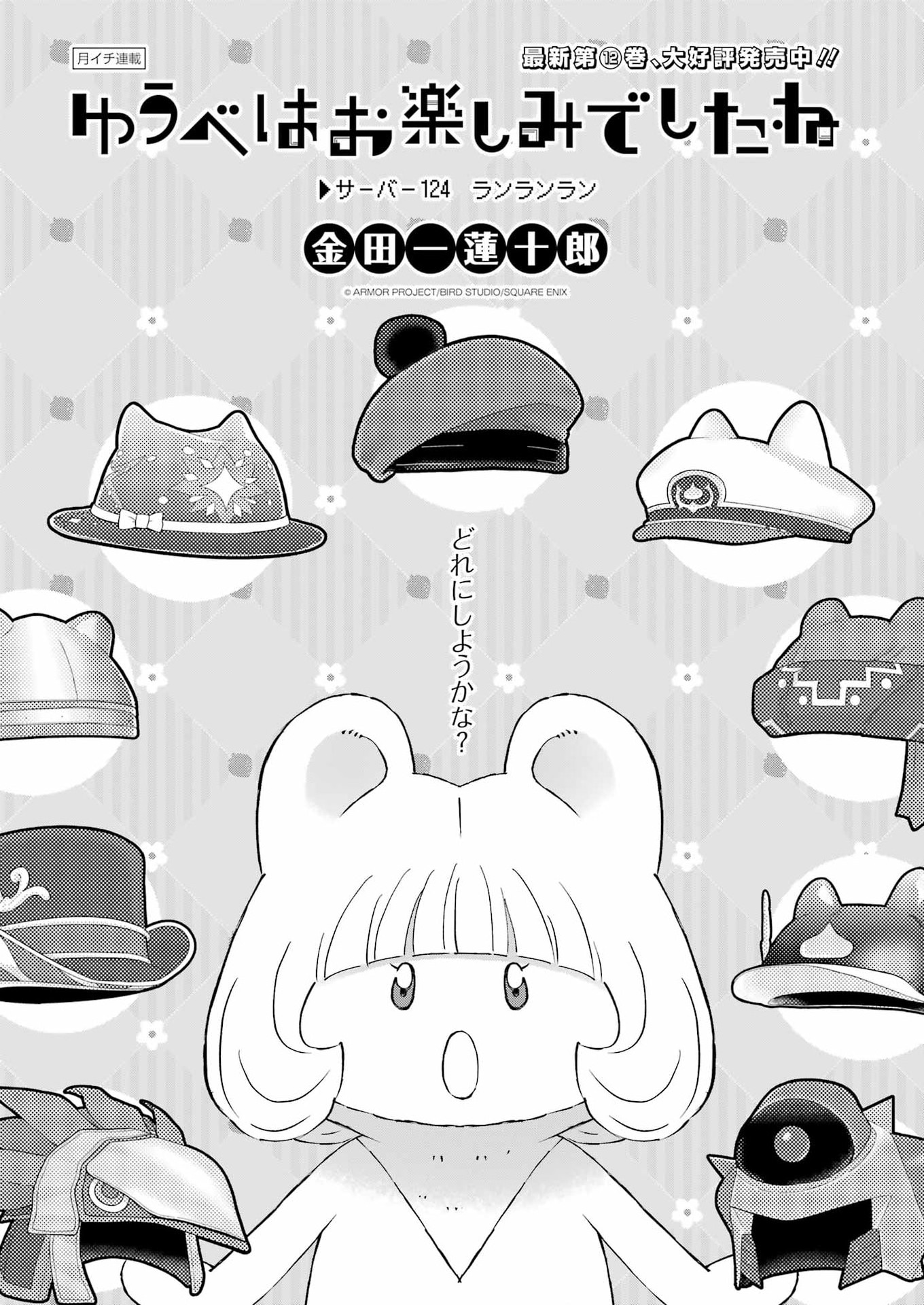 YUUBE WA OTANOSHIMI DESHITA NE - RAW Chapter 124 page 1 - nihonkuni.com