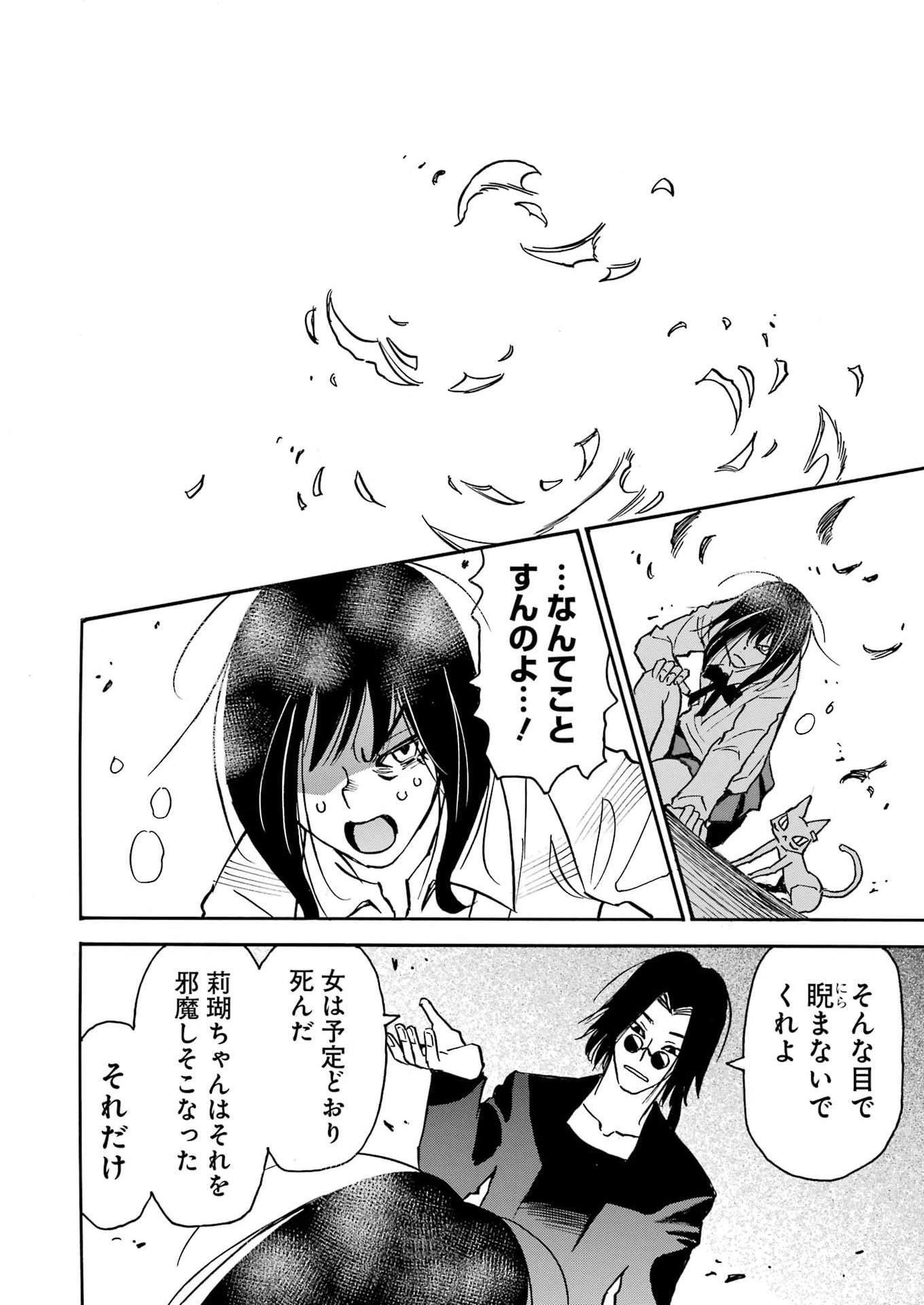 SNOW DROP ~ANATA NO SHI WO NOZOMIMASU~ Chapter 17 page 23 - nihonkuni.com