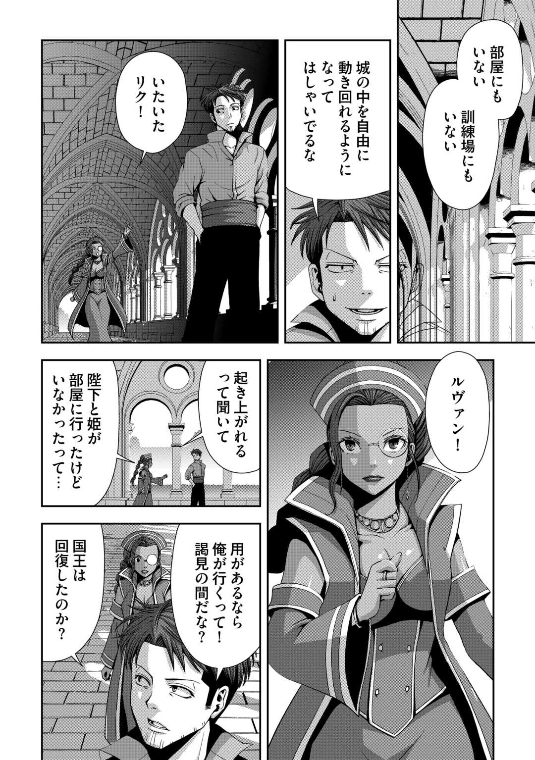 ISEKAI NIDOME NO OSSAN, DOU KANGAETE MO KOUKOUSEI YUUSHA YORI TSUYOI Chapter 20 page 12 - nihonkuni.com