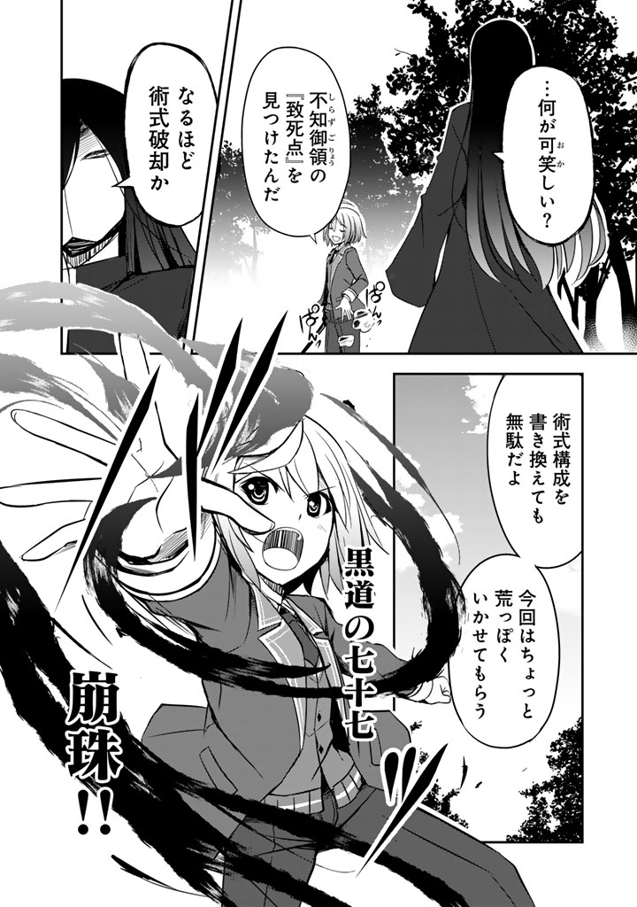 HAKKOU SHOUNEN NO SHIAWASE NA MAJUTSU KAKUMEI: HAMETSU NO MAME WO KAKUSEISHI, SEKAI SAIKYOU NI NARIMASHITA Chapter 11.5 page 4 - nihonkuni.com