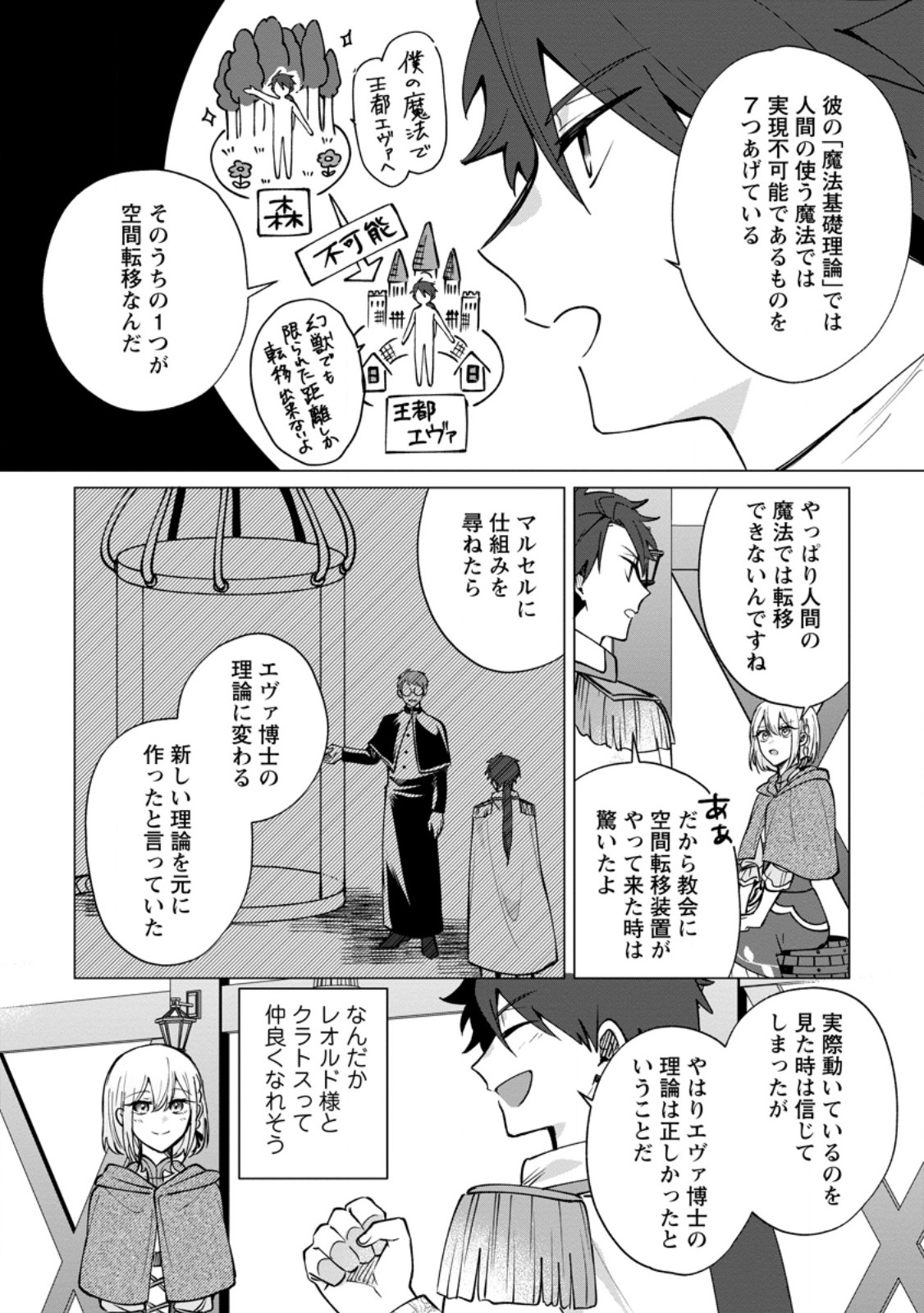 SUTERARE SEIJO NO MOFUMOFU HOGO KATSUDOU ~TENSAI MAHOUTSUKAI TO GENJUU-TACHI NI AISARETE SHIAWASE NI NARIMASU~ RAW Chapter 12.1 page 8 - nihonkuni.com
