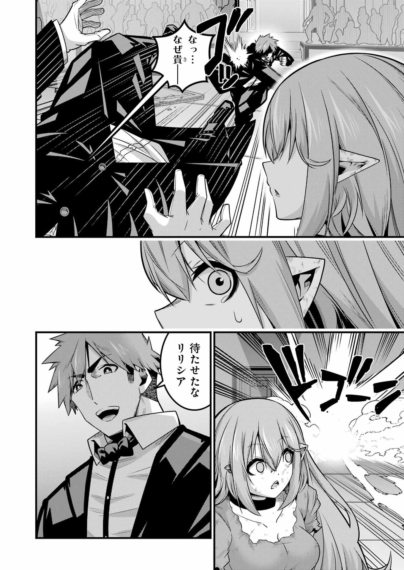 TSUIHO YUSHA NO YUGANA SEIKATSU (SLOW LIFE) JIYU NI NATTARA ORE DAKE NO SAIAI TENSHI MO TE NI HAITTA! Chapter 33 page 4 - nihonkuni.com