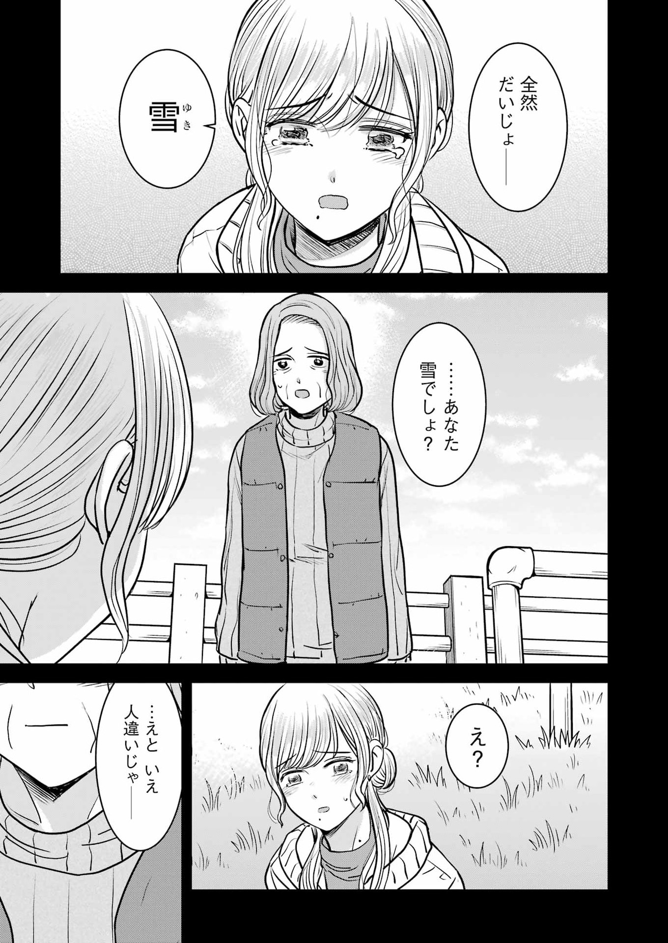Read NISEMONO KAZOKU Chapter 17 [High Quality / Full] - Page 15 - nicomanga.net