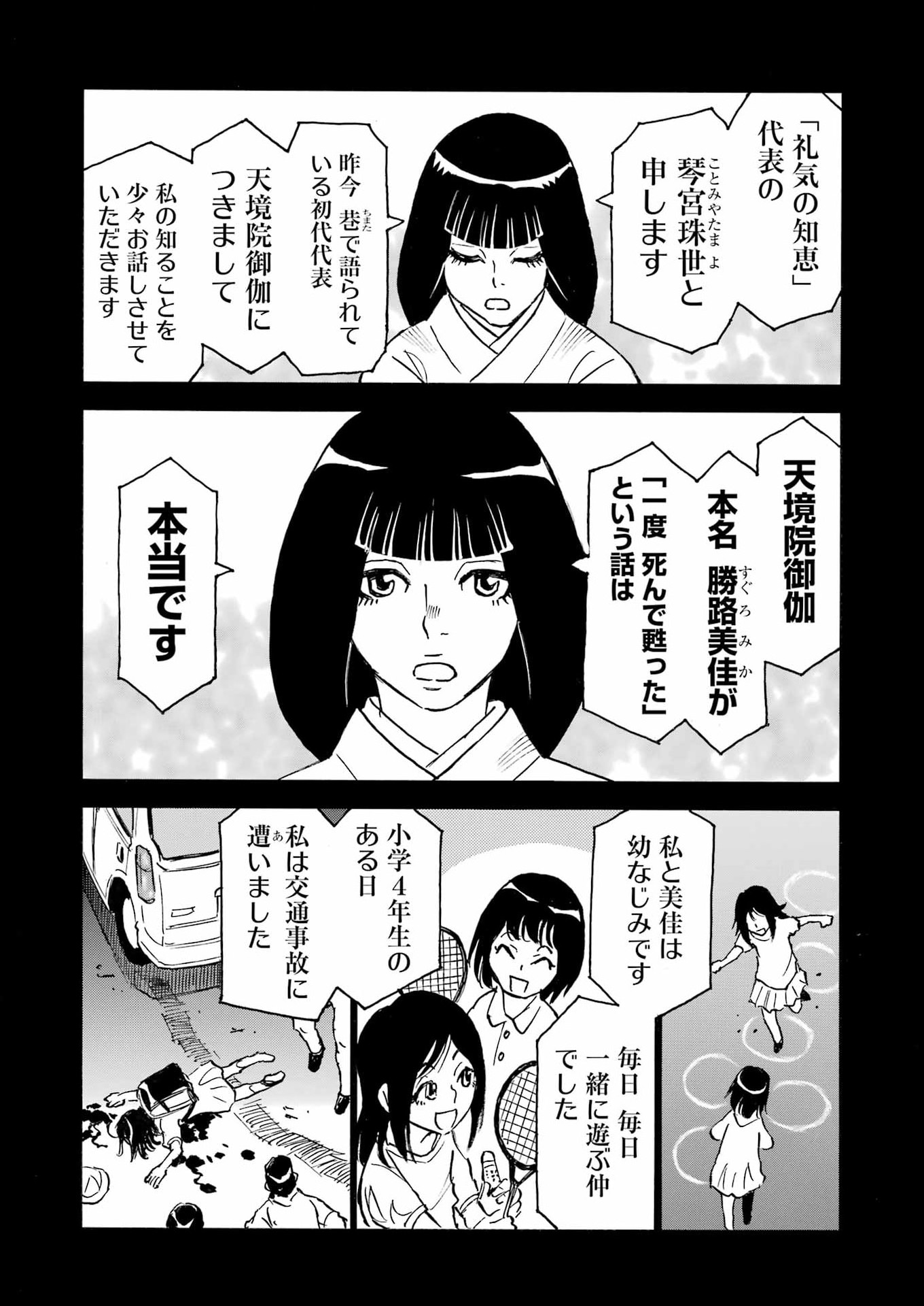 SNOW DROP ~ANATA NO SHI WO NOZOMIMASU~ Chapter 17 page 14 - nihonkuni.com