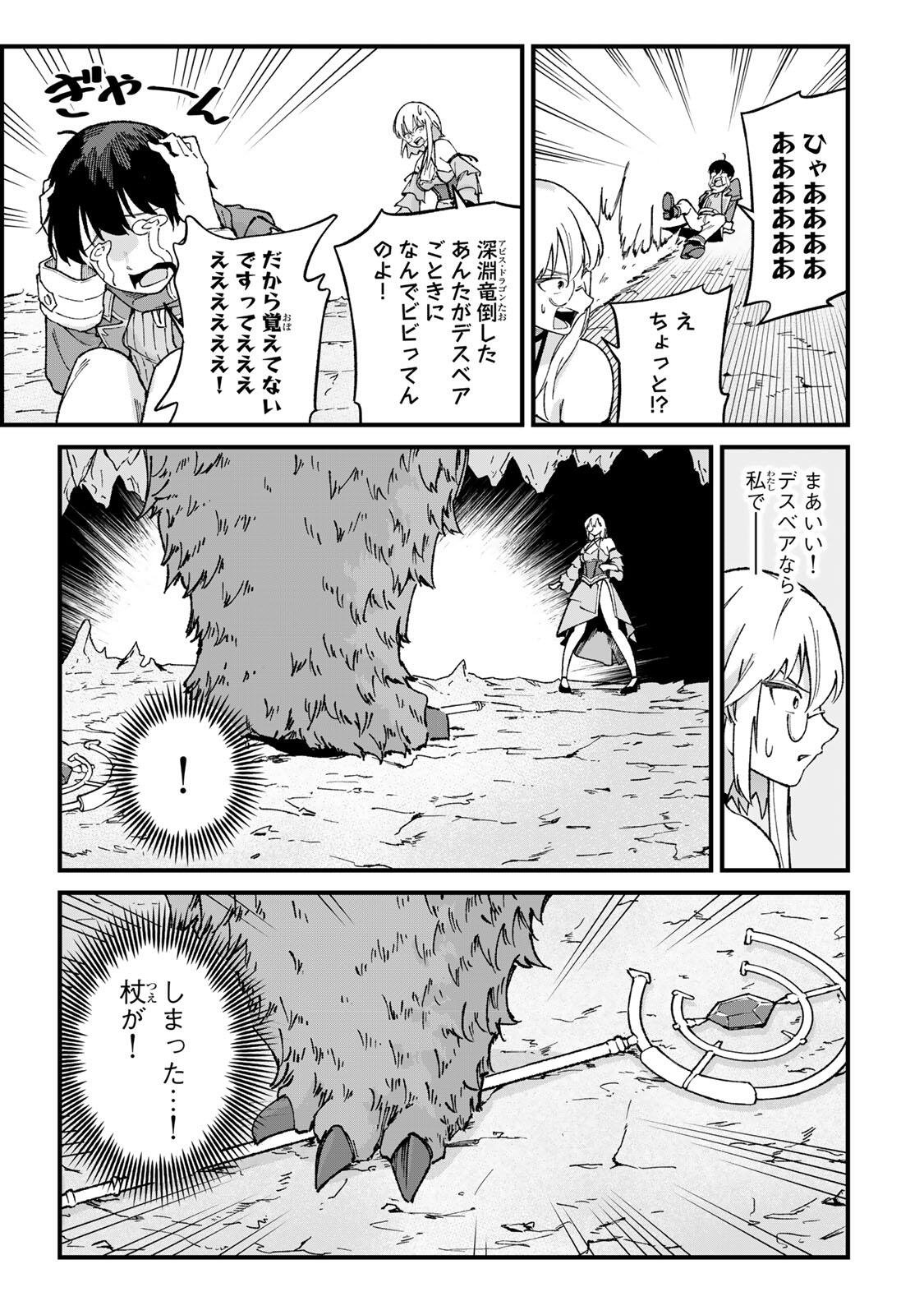 ICHIOKUNEN SHUGYOU NO MUJIKAKU KENSEI ~TADA NO BOU DA TO BAKA NI SARETA BANNOU NO JINKI TO, KYOKUGEN NO SHUGYOU DE UMIDASHITA "KENKI" NO JINKAKU DE ISEKAI WO ATTOU SURU~ Chapter 3 page 17 - nihonkuni.com