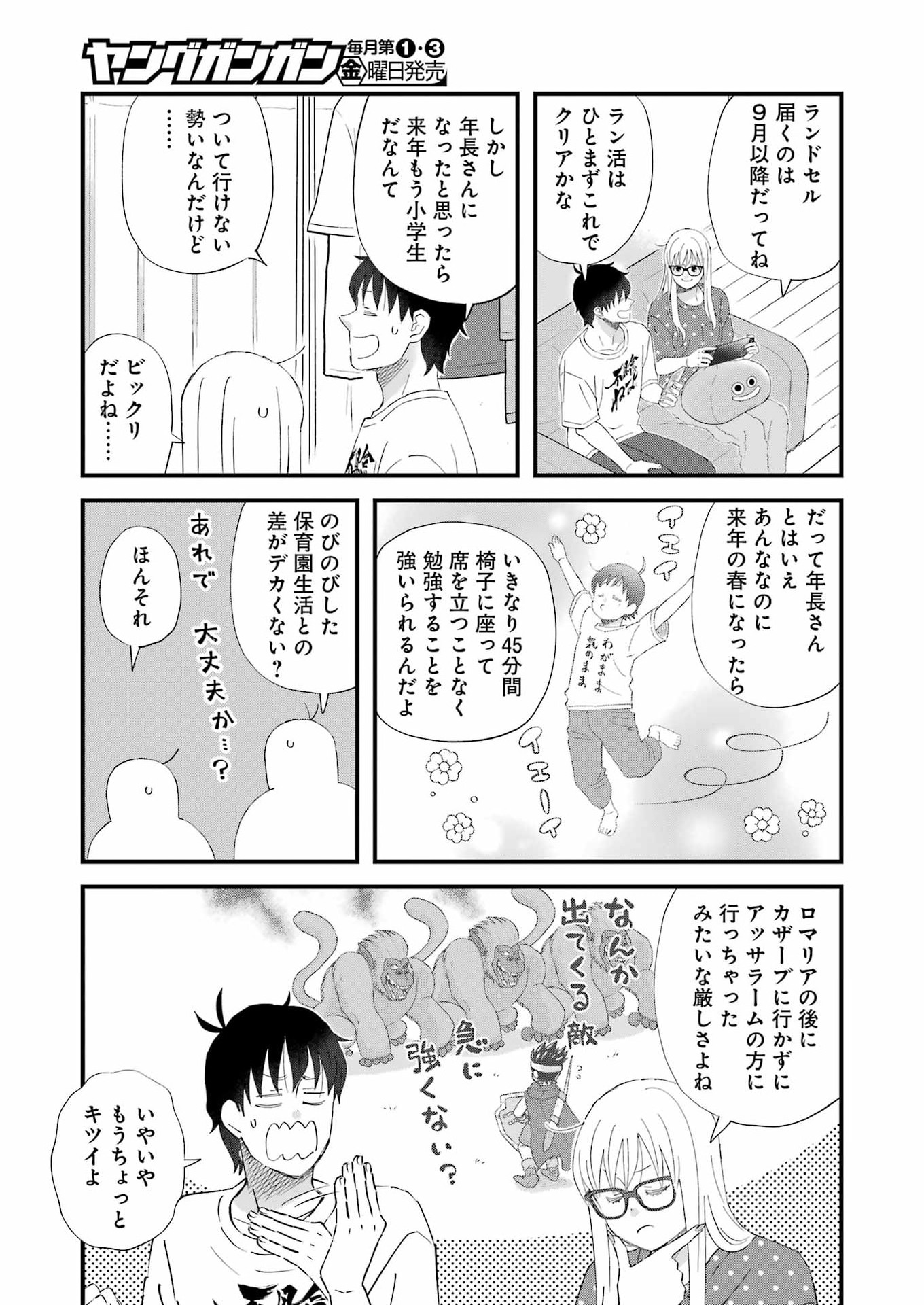 YUUBE WA OTANOSHIMI DESHITA NE - RAW Chapter 124 page 15 - nihonkuni.com