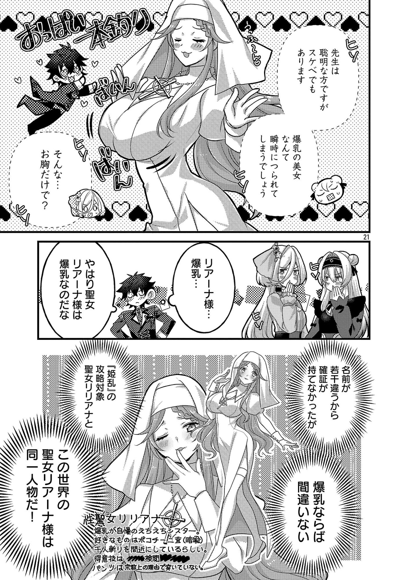 HIMESAMA, GORANSHIN! ~TENSAI KYOUIKUGAKARI (ORE) NO SEIZON SENRYAKU WA CUTE NA HIMESAMA NO DO S KA DESHITA~ Chapter 7.3 page 3 - nihonkuni.com