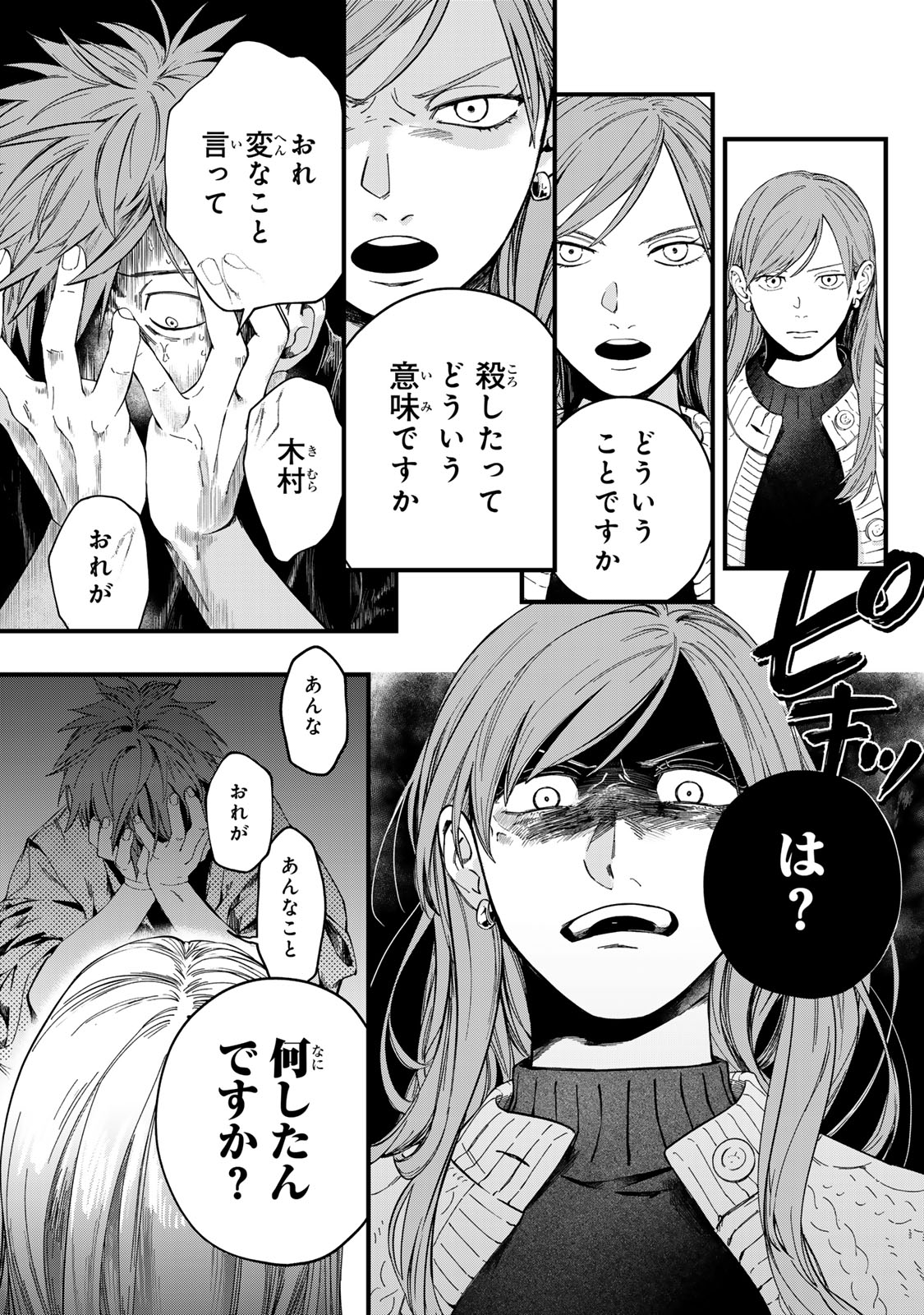 SHINDA KIMURA WO JOUEN Chapter 14 page 21 - nihonkuni.com