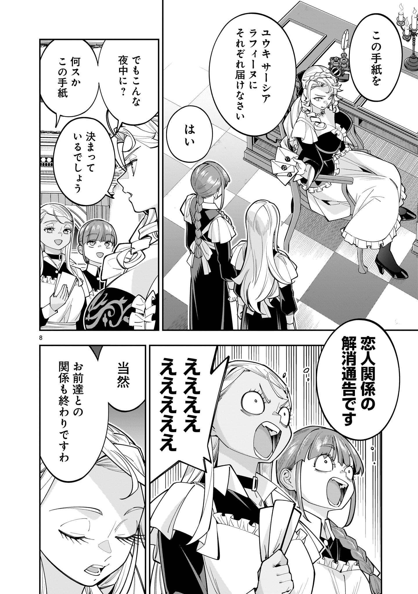 SHI NI MODORI OUJO WA IKINOBIRU TAMENI YURI HAREM WO TSUKURU KOTO NI SHITA Chapter 18.1 page 8 - nihonkuni.com