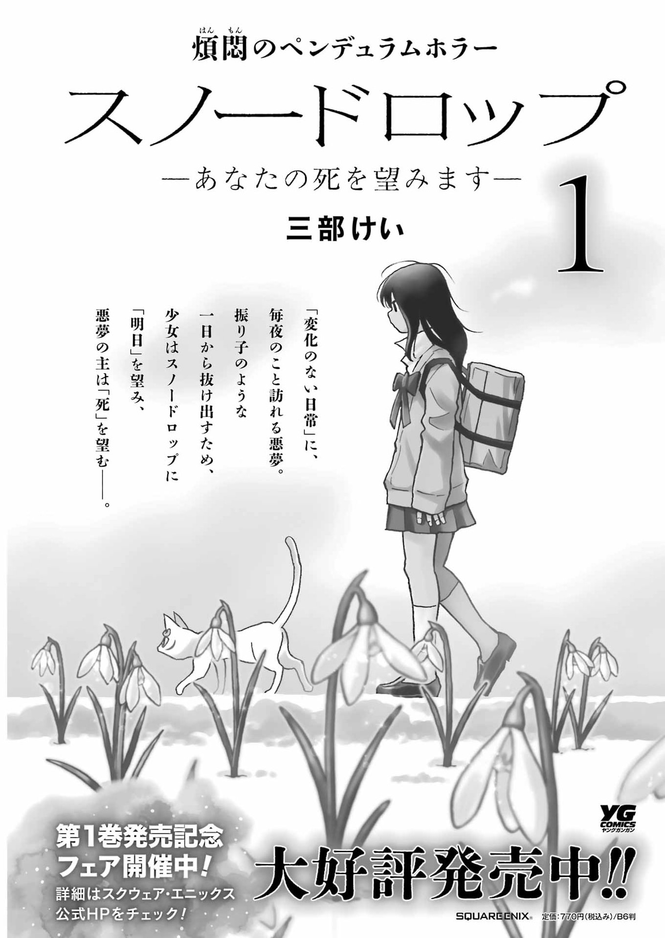 SNOW DROP ~ANATA NO SHI WO NOZOMIMASU~ Chapter 17 page 1 - nihonkuni.com
