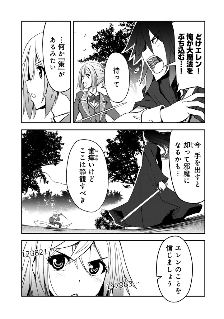HAKKOU SHOUNEN NO SHIAWASE NA MAJUTSU KAKUMEI: HAMETSU NO MAME WO KAKUSEISHI, SEKAI SAIKYOU NI NARIMASHITA Chapter 11.5 page 2 - nihonkuni.com