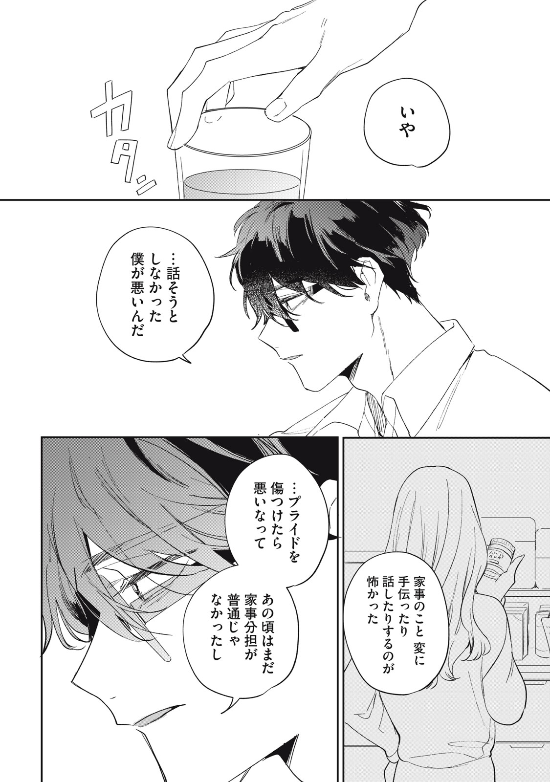KOKO NI FUKUEN FURAGU GA TATTE IMASU Chapter 3 page 14 - nihonkuni.com