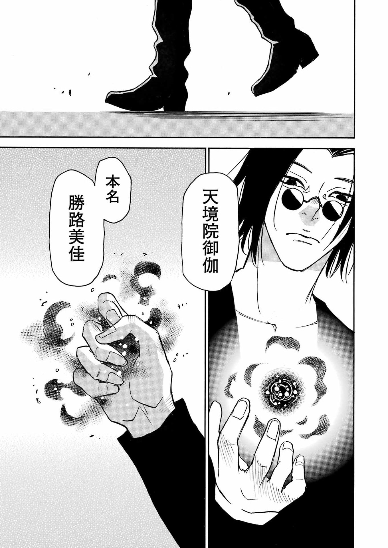 SNOW DROP ~ANATA NO SHI WO NOZOMIMASU~ Chapter 17 page 26 - nihonkuni.com