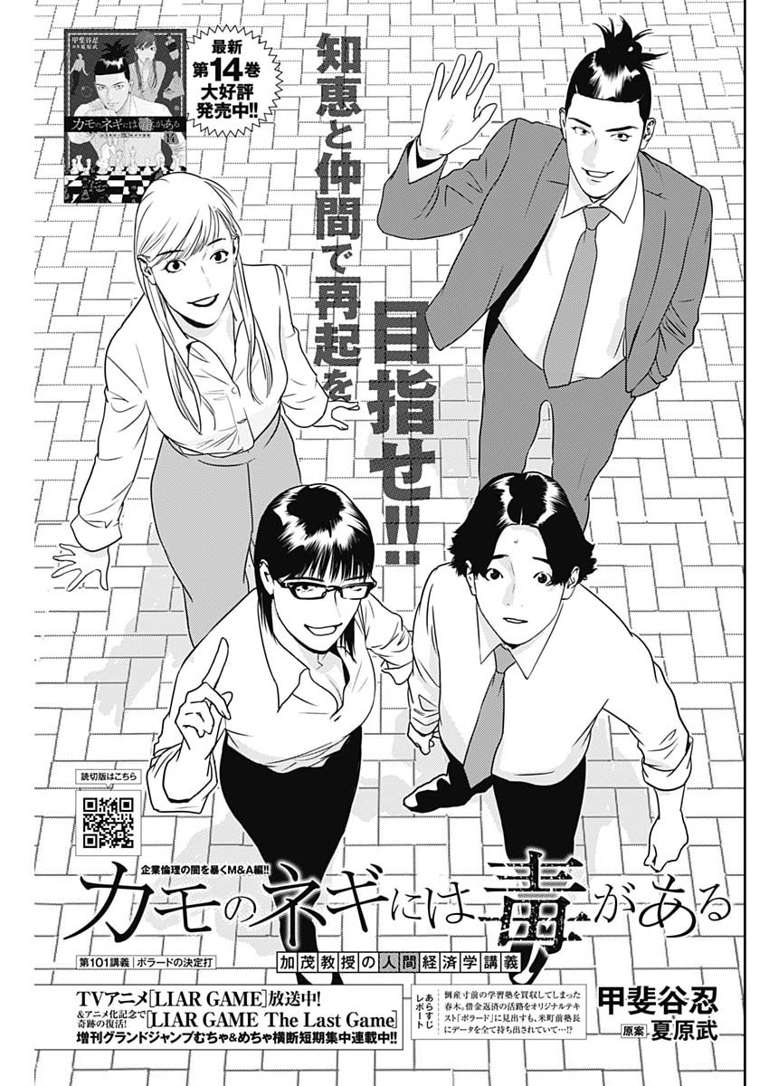 KAMO NO NEGI NIWA DOKU GA ARU: KAMO KYOUJU NO  Chapter 101 page 1 - nihonkuni.com