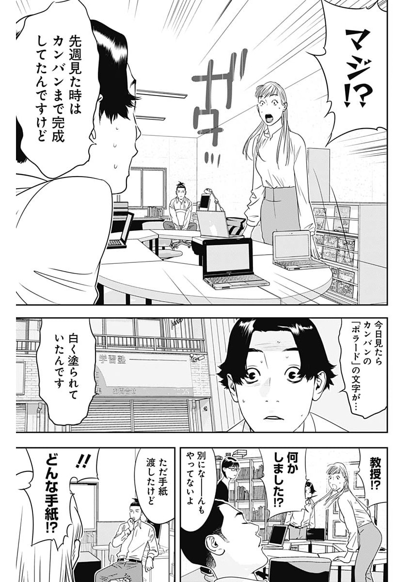 KAMO NO NEGI NIWA DOKU GA ARU: KAMO KYOUJU NO  Chapter 101 page 23 - nihonkuni.com
