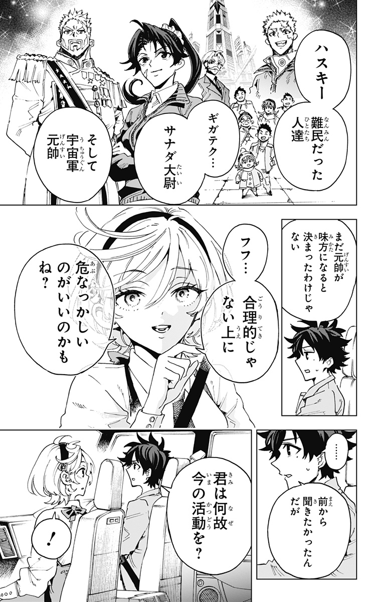 Read EIYUU KIKAN Chapter 63 [High Quality / Full] - Page 17 - nicomanga.net