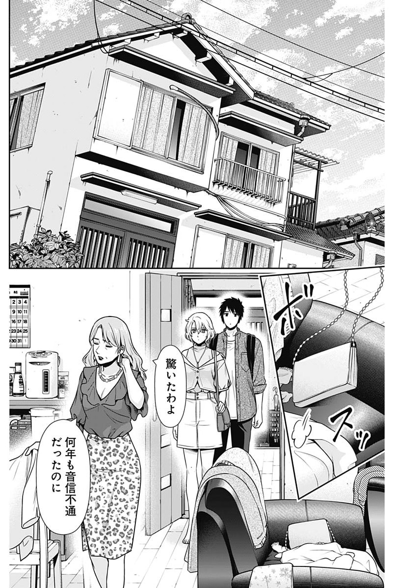 ISSHO NI KURASHITE II DESU KA? Chapter 70 page 2 - nihonkuni.com