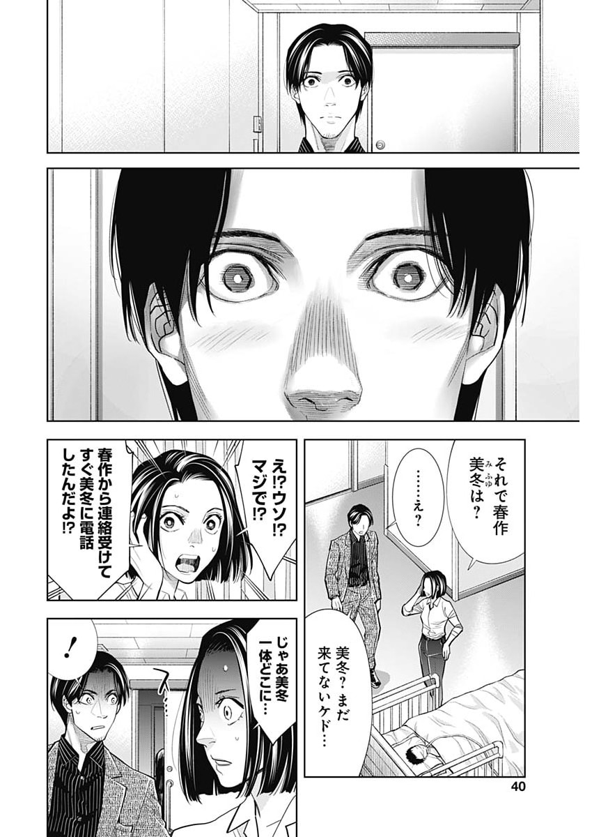 KOKOHA KAZOKU GAKIERU MACHI Chapter 21 page 8 - nihonkuni.com
