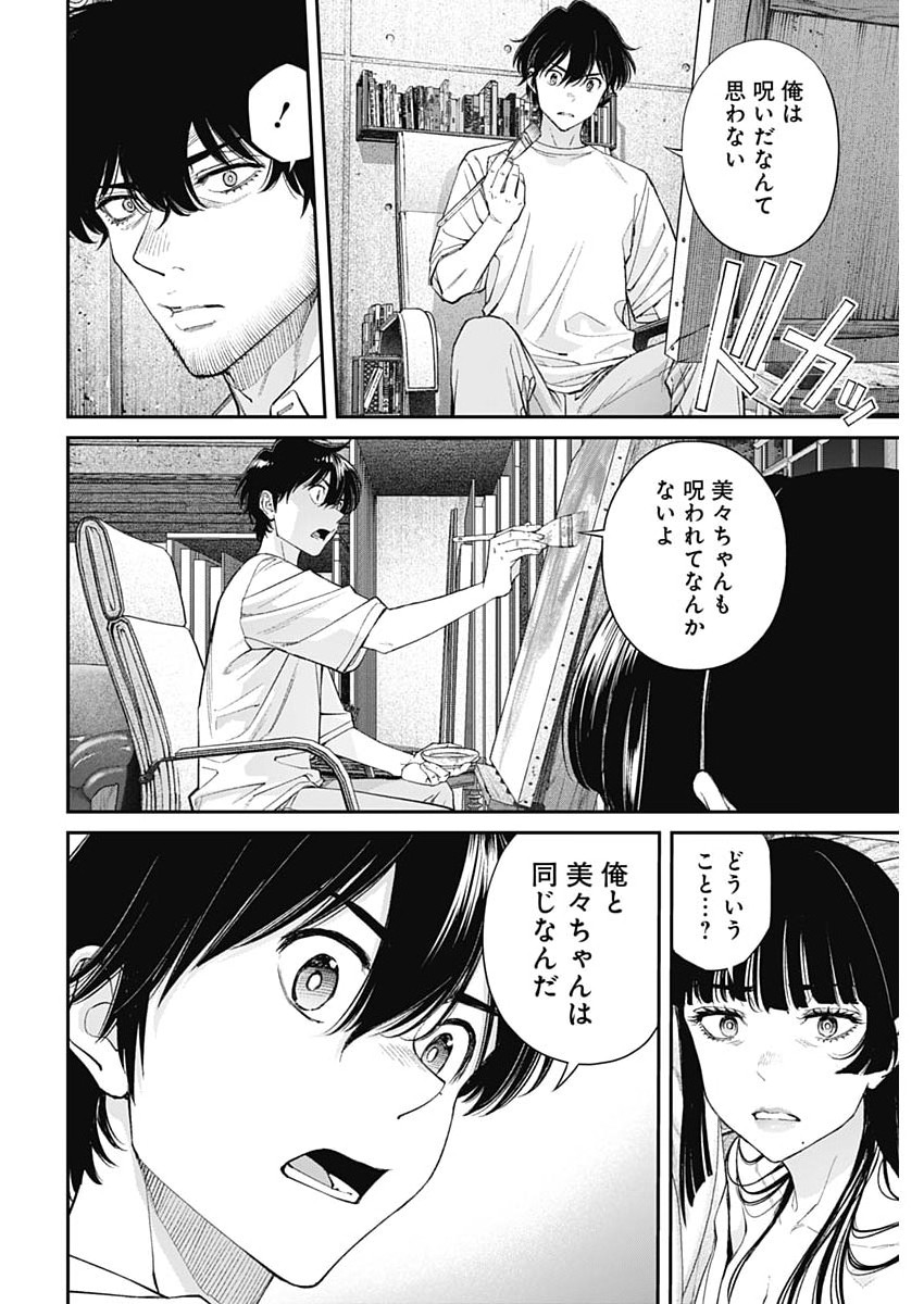 Read SORA WO MATOTTE Chapter 77 [High Quality / Full] - Page 20 - nicomanga.net