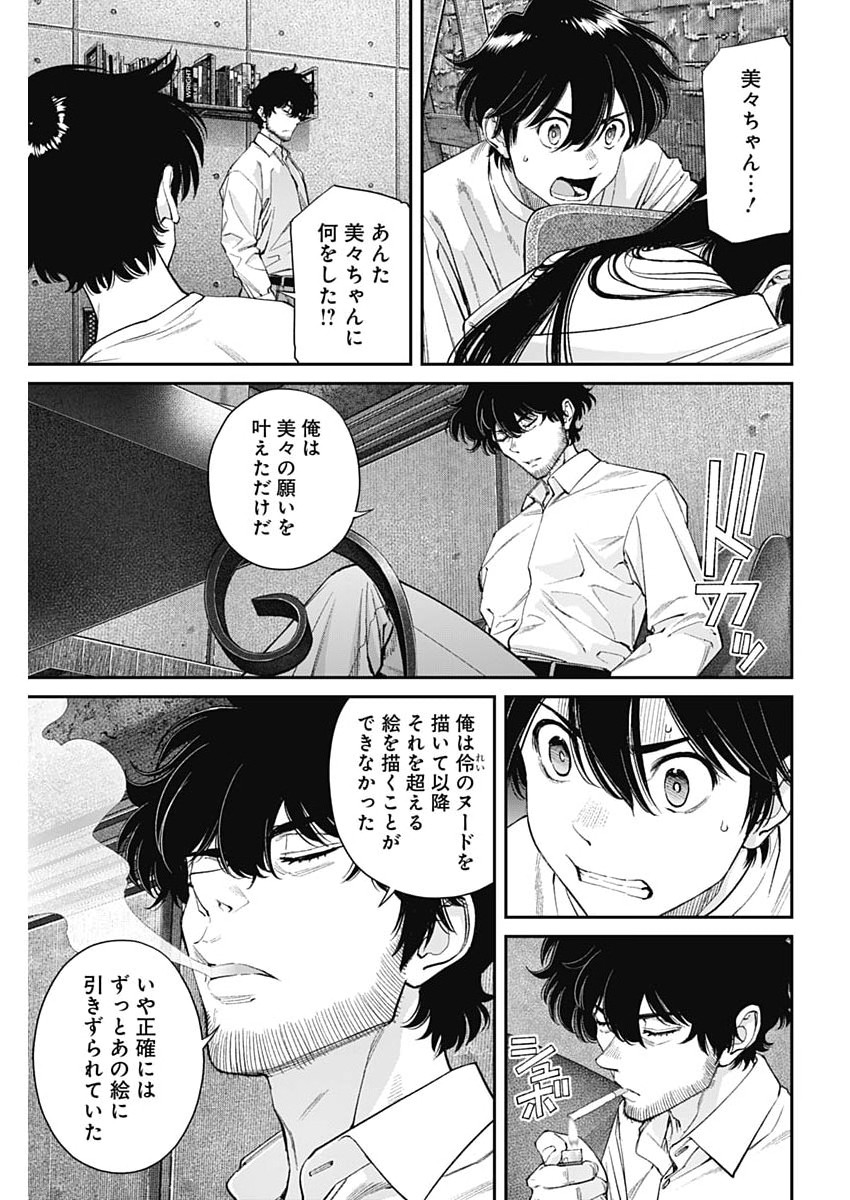 Read SORA WO MATOTTE Chapter 77 [High Quality / Full] - Page 3 - nicomanga.net