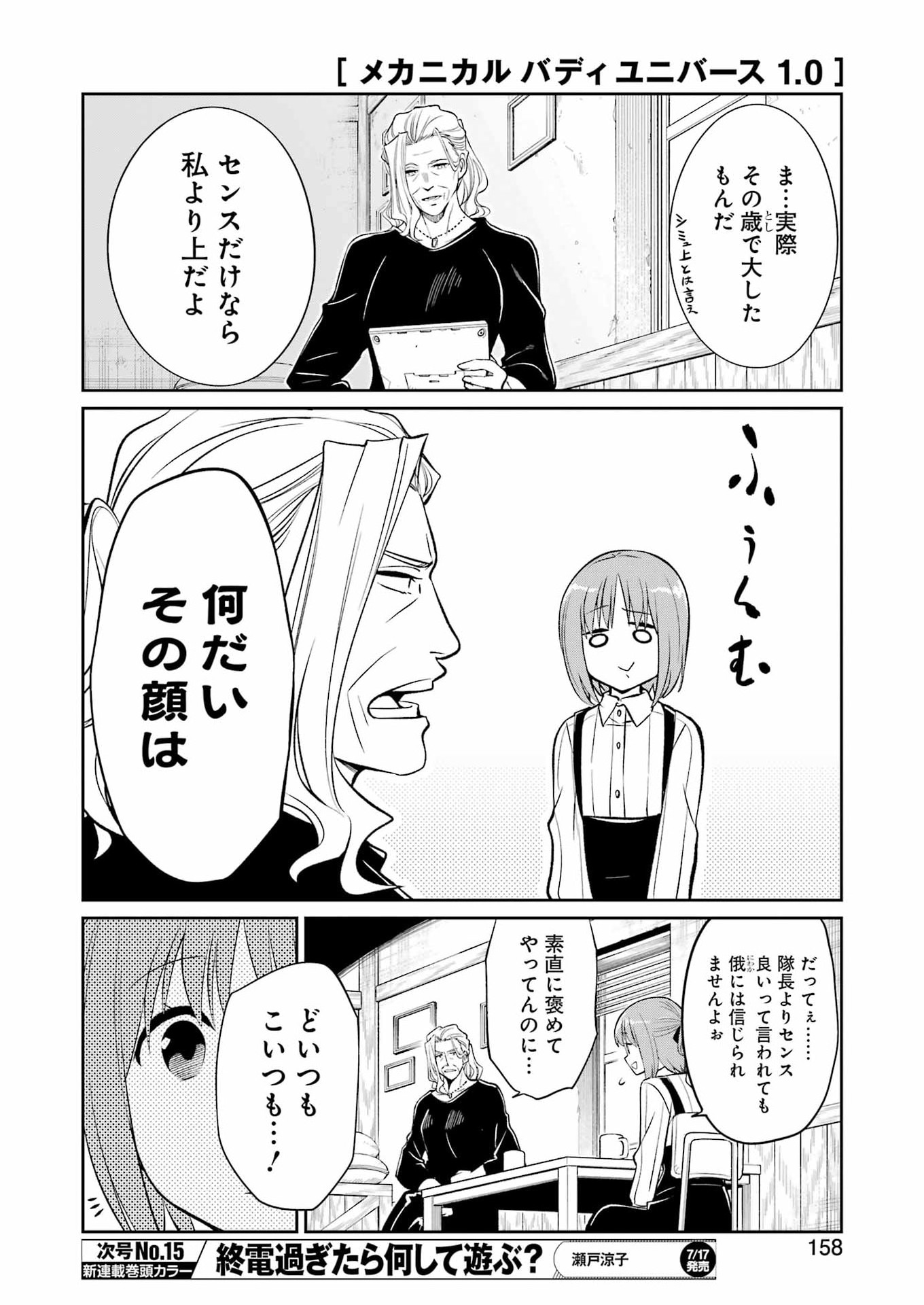 Read MECHANICAL BUDDY UNIVERSE Chapter 59 [High Quality / Full] - Page 6 - dark.nicomanga.com