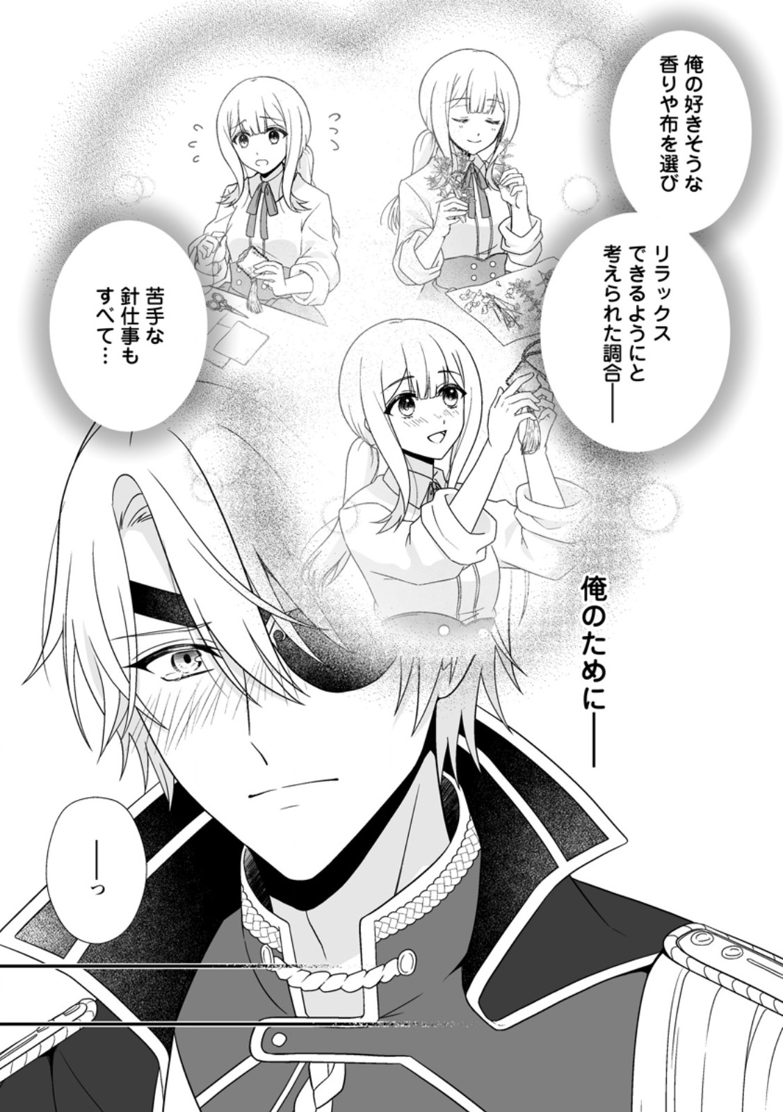MIGAWARI DE ENDAN NI SANKASHITA GUMAI NO WATASHI, RINGOKU NO OUJI-SAMA NI MISOME RARE MASHITA Chapter 15.3 page 1 - nihonkuni.com