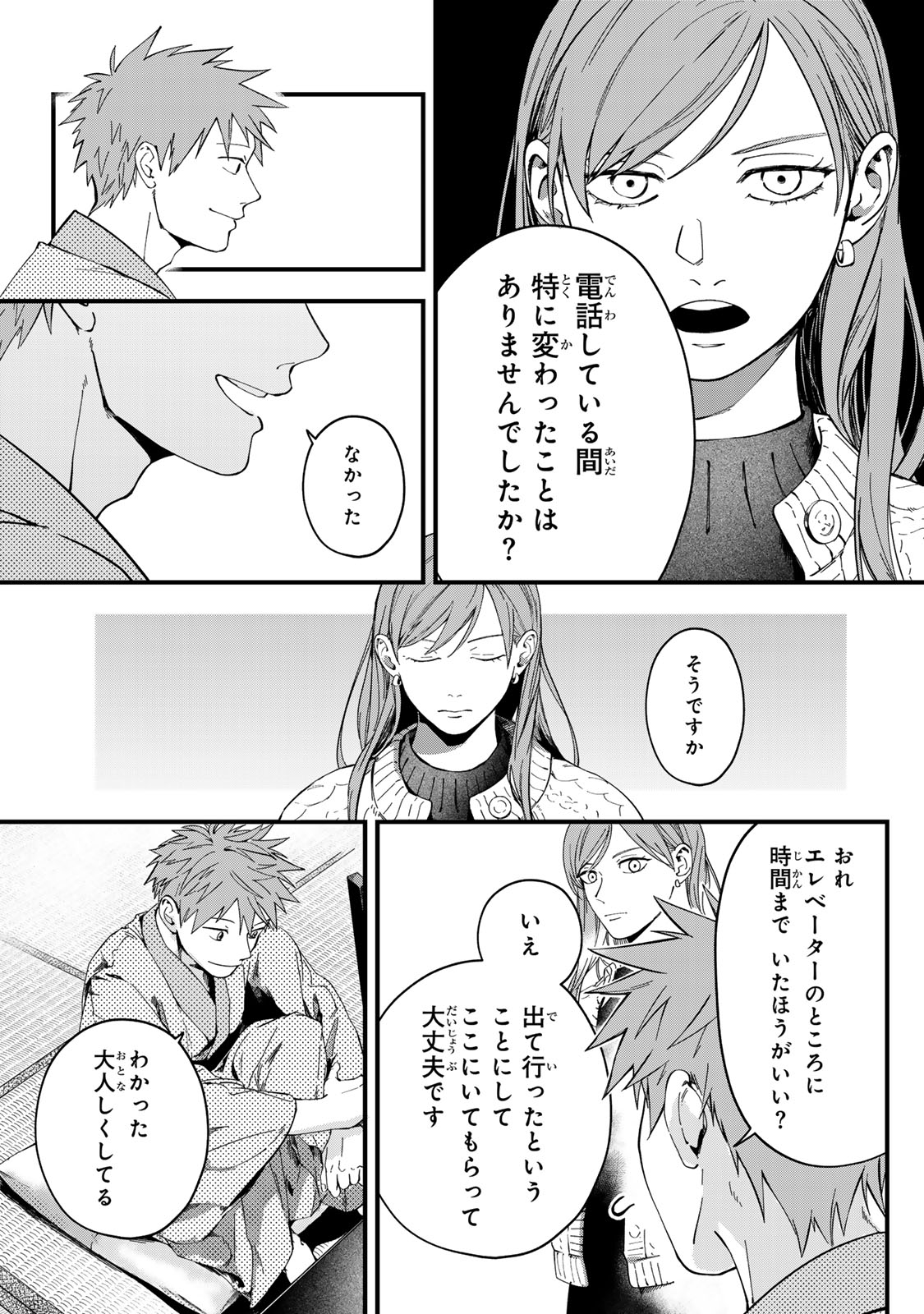 SHINDA KIMURA WO JOUEN Chapter 14 page 5 - nihonkuni.com