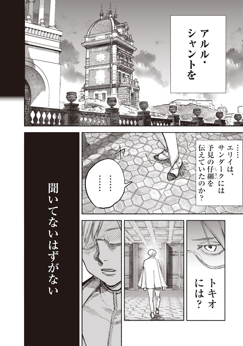 Read CHOUJIN X  Chapter 75 [High Quality / Full] - Page 14 - dark.nicomanga.com