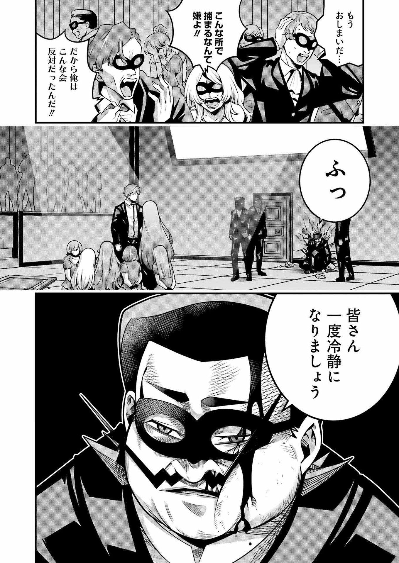 TSUIHO YUSHA NO YUGANA SEIKATSU (SLOW LIFE) JIYU NI NATTARA ORE DAKE NO SAIAI TENSHI MO TE NI HAITTA! Chapter 33 page 12 - nihonkuni.com