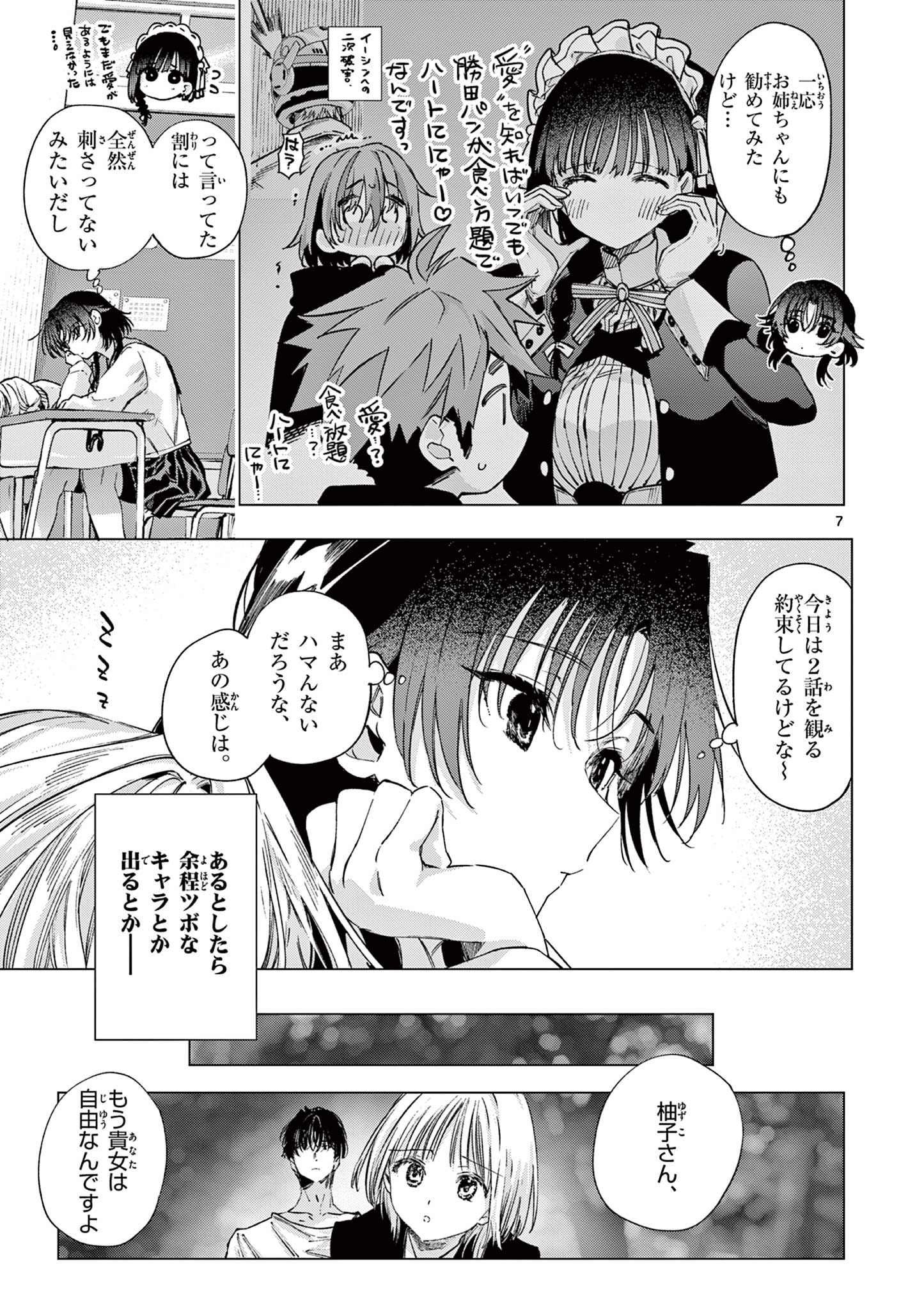 KIMI WA MEIDO-SAMA - RAW Chapter 86 page 7 - nihonkuni.com