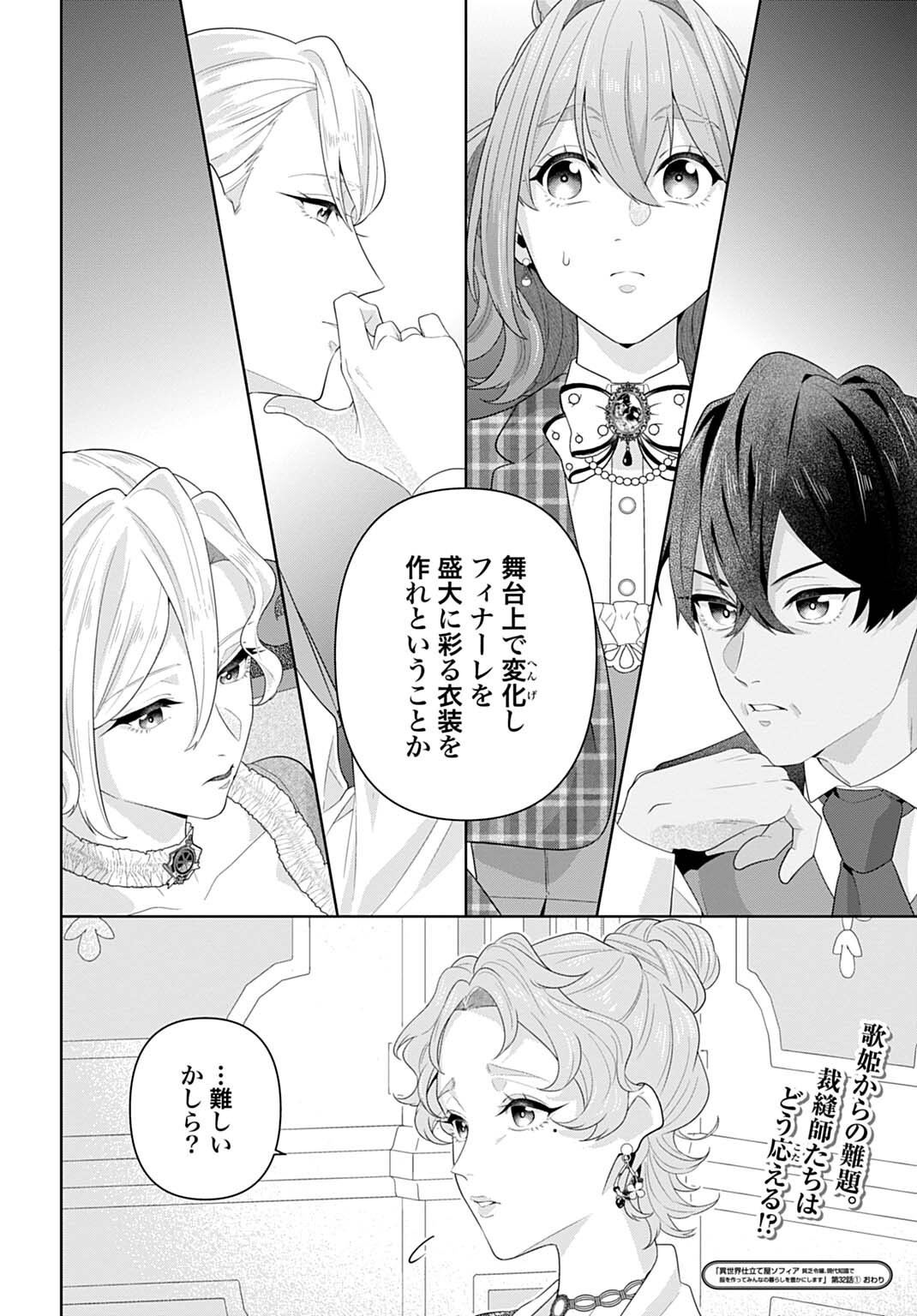 ISEKAI SHITATEYA SOFIA - BINBOU REIJOU, GENDAI CHISHIKI DE FUKU WO TSUKUTTE MINNA NO KURASHI WO YUTAKA NI SHIMASU - RAW Chapter 32.1 page 16 - nihonkuni.com