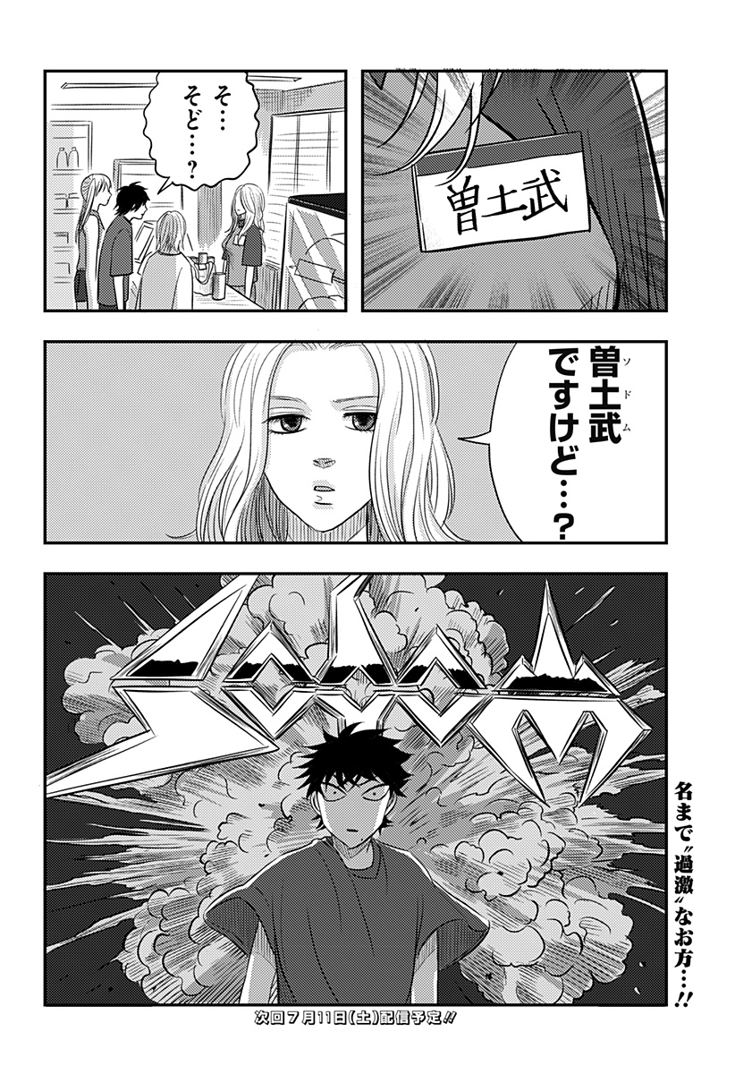 NISHI TOKYO METAL BROTHERS Chapter 17 page 23 - nihonkuni.com