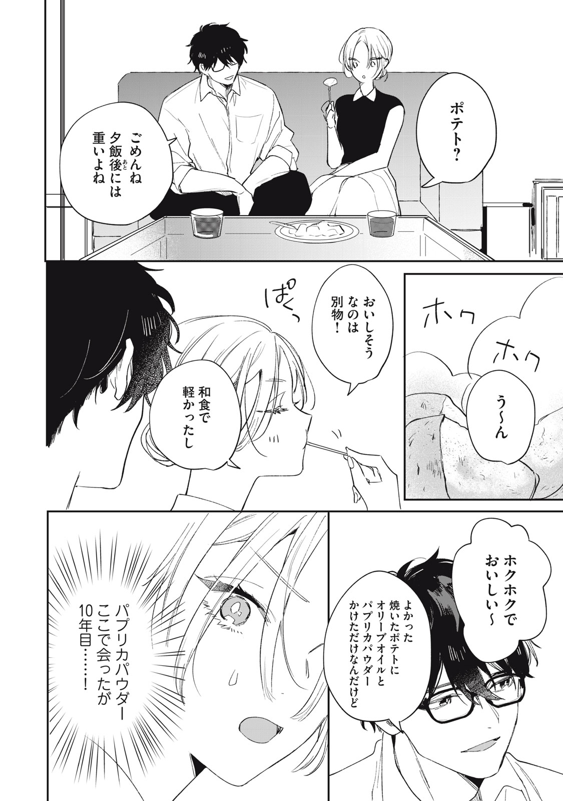 KOKO NI FUKUEN FURAGU GA TATTE IMASU Chapter 3 page 12 - nihonkuni.com