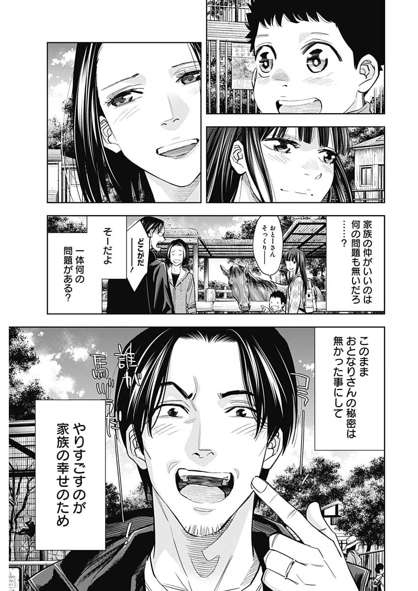 KOKOHA KAZOKU GAKIERU MACHI Chapter 21 page 17 - nihonkuni.com