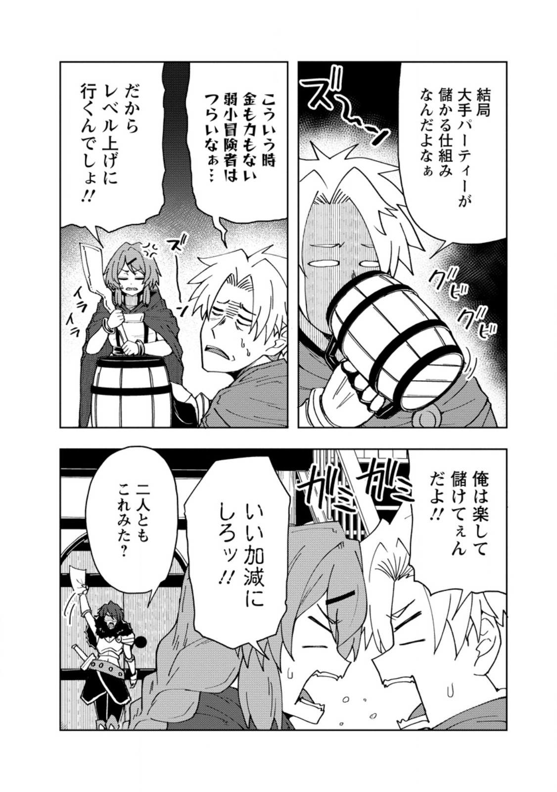 POTION KOUJOU NI SASEN SARETA ORE RENKINJUTSU SHI, BISHOUJO NI RACHI SARE IKOKU DE ITSUNOMANIKA EIYUU NI NARU Chapter 28.1 page 4 - nihonkuni.com