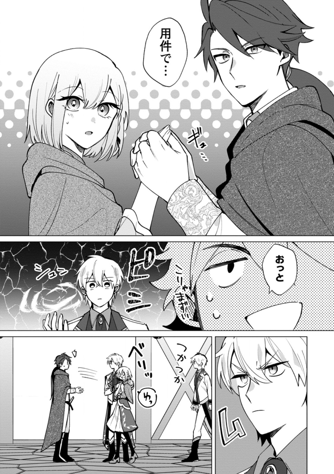 SUTERARE SEIJO NO MOFUMOFU HOGO KATSUDOU ~TENSAI MAHOUTSUKAI TO GENJUU-TACHI NI AISARETE SHIAWASE NI NARIMASU~ RAW Chapter 12.1 page 2 - nihonkuni.com