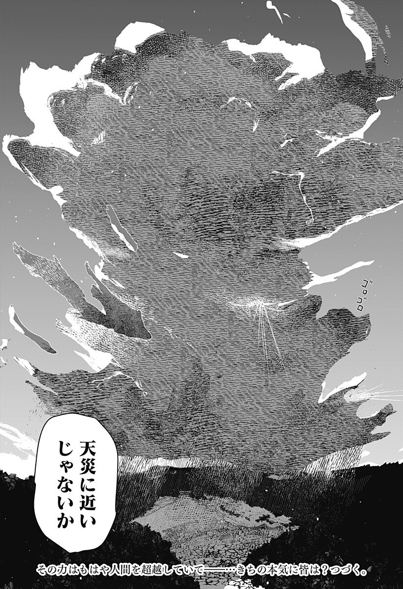 MIZUNOKE: SUIIKI KAII KITAN IMAYOU Chapter 13 page 18 - nihonkuni.com