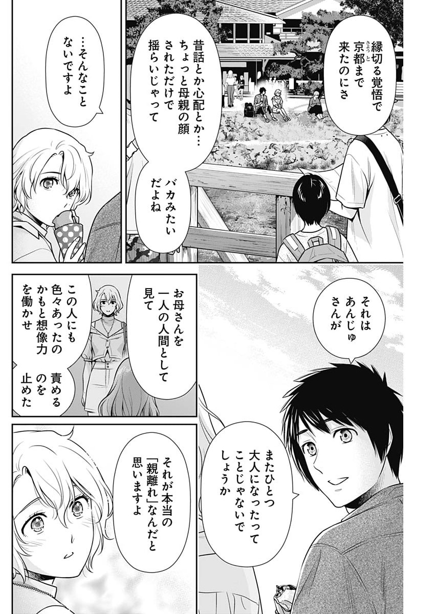 ISSHO NI KURASHITE II DESU KA? Chapter 70 page 16 - nihonkuni.com