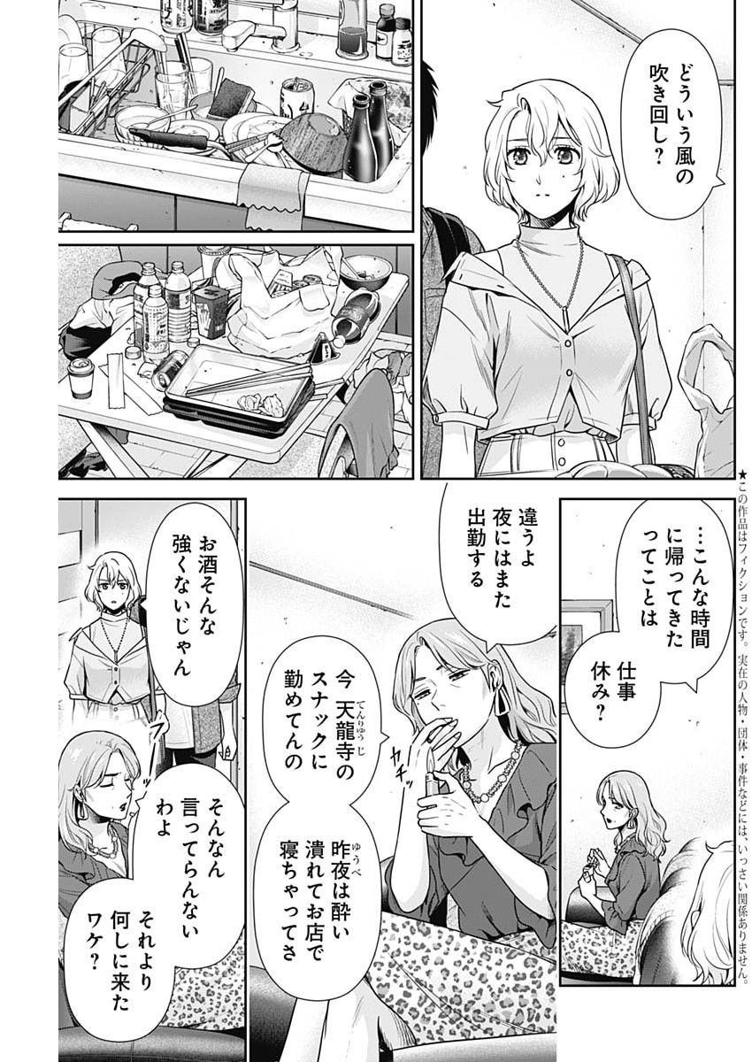 ISSHO NI KURASHITE II DESU KA? Chapter 70 page 3 - nihonkuni.com
