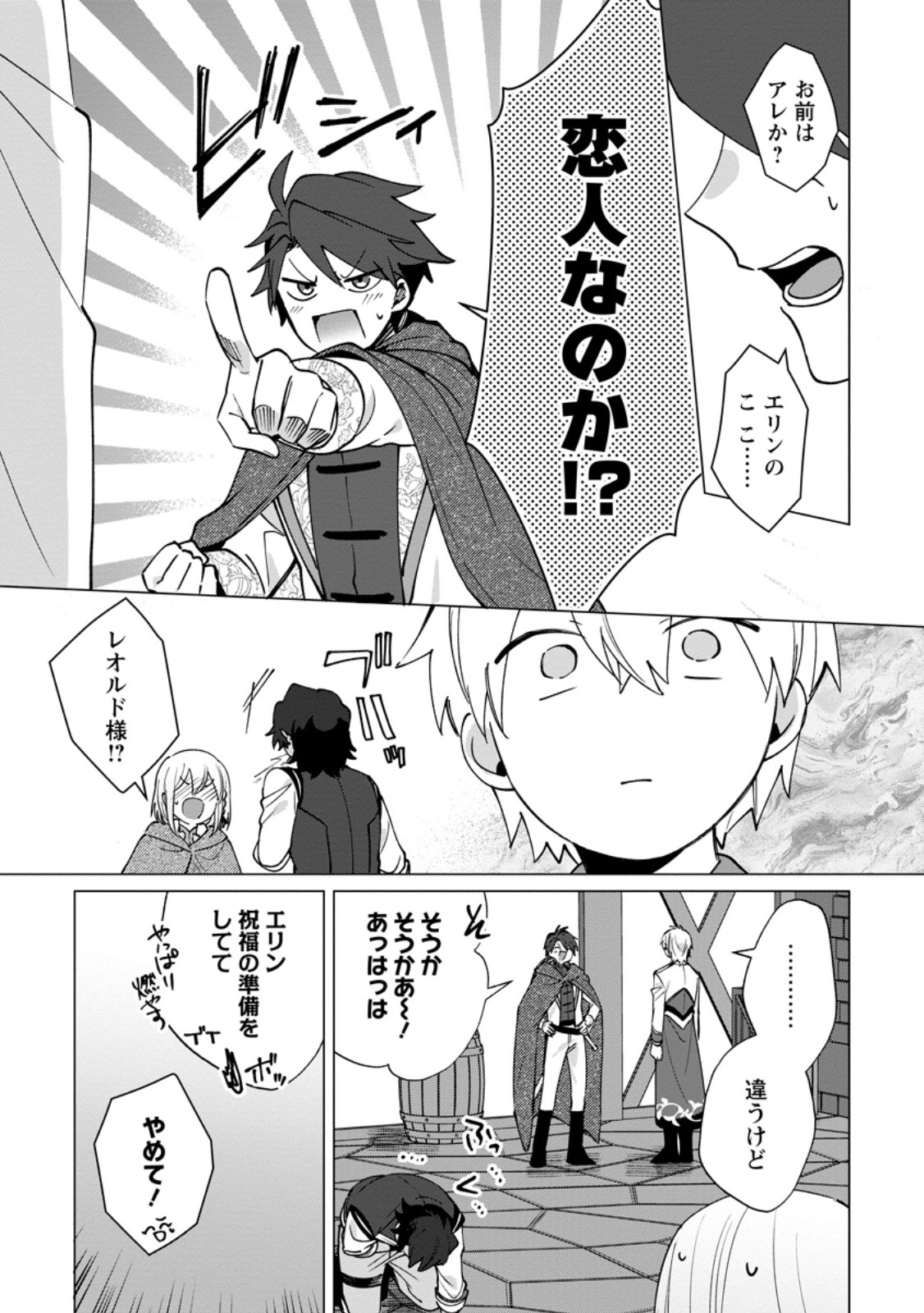 SUTERARE SEIJO NO MOFUMOFU HOGO KATSUDOU ~TENSAI MAHOUTSUKAI TO GENJUU-TACHI NI AISARETE SHIAWASE NI NARIMASU~ RAW Chapter 12.1 page 5 - nihonkuni.com