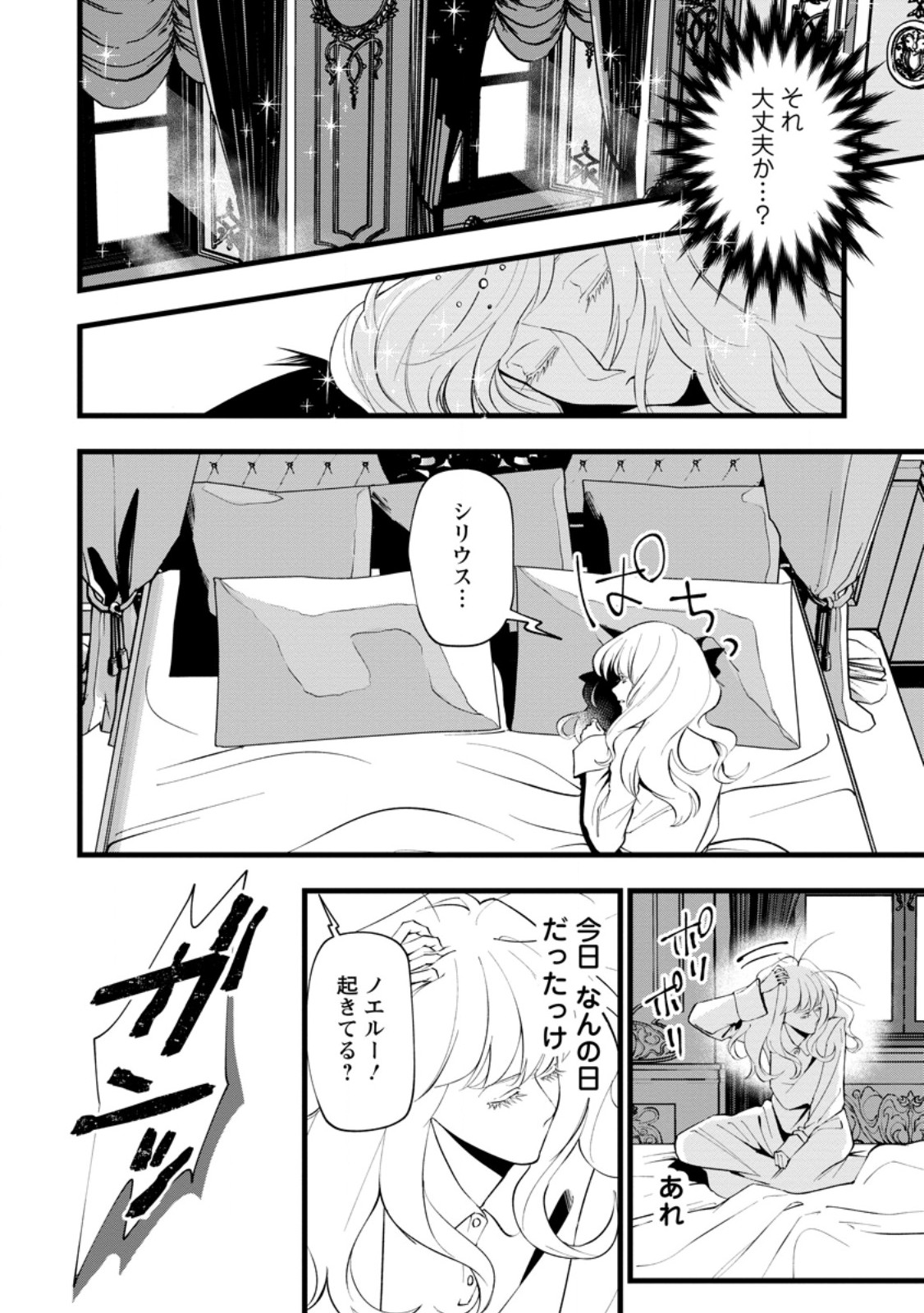 DOKUZU NA KAZOU TO WAKARERU HOUHOU TENSAI NO ANE WA JITSU WA DAME ONNA. MUNOU TO IWARETA IMOUTO WA KYUUKOKU NO MADOUSHI DATTA Chapter 24.1 page 4 - nihonkuni.com