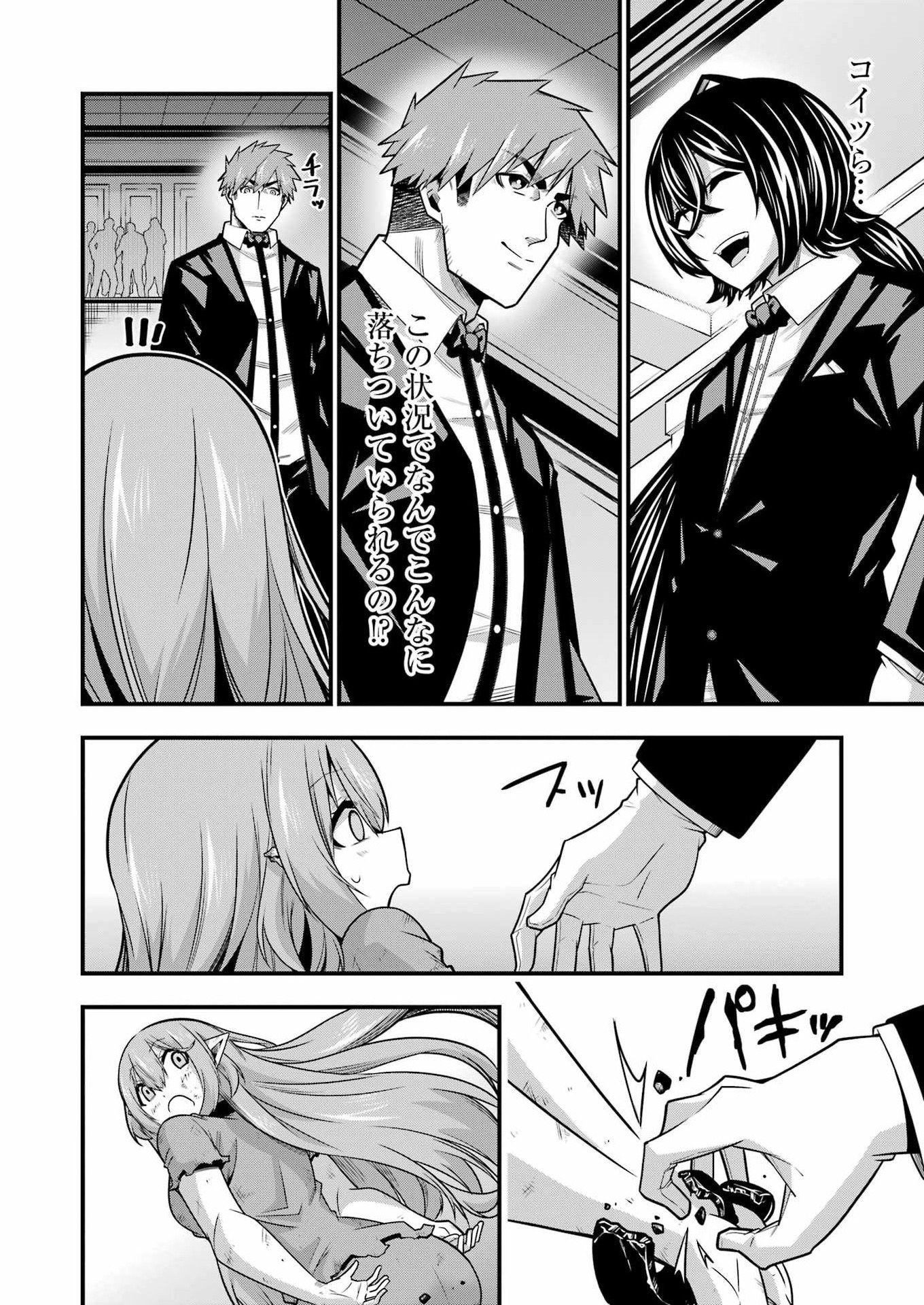 TSUIHO YUSHA NO YUGANA SEIKATSU (SLOW LIFE) JIYU NI NATTARA ORE DAKE NO SAIAI TENSHI MO TE NI HAITTA! Chapter 33 page 10 - nihonkuni.com