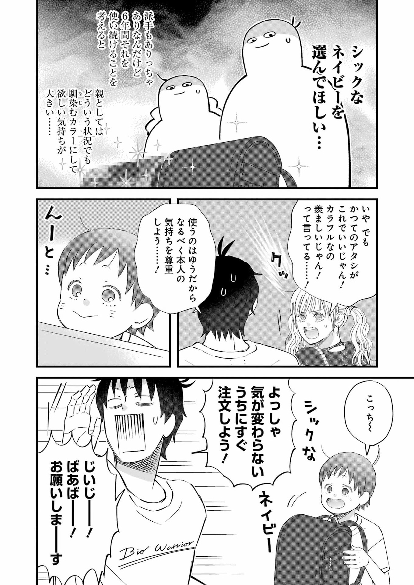 YUUBE WA OTANOSHIMI DESHITA NE - RAW Chapter 124 page 12 - nihonkuni.com