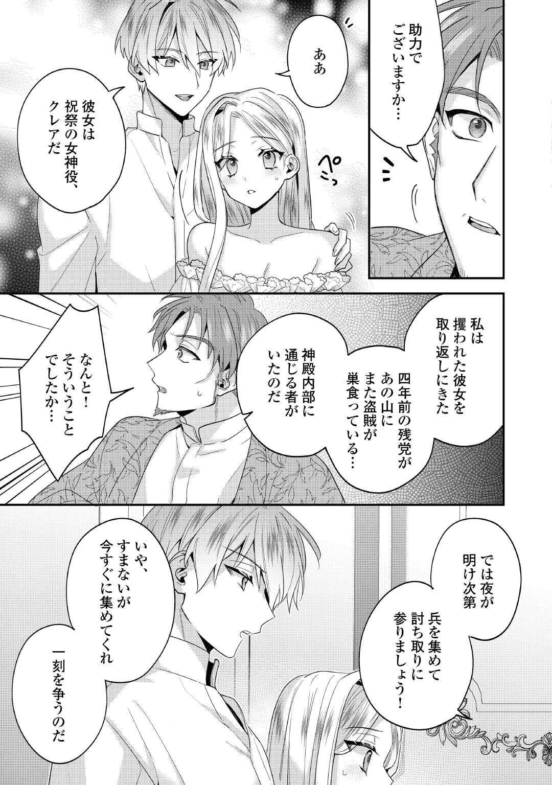 JUUKON NANTE OKOTOWARI! ZETTAI NI FUTAGO NO OUJI WO MIWAKETE MISEMASU! Chapter 15.2 page 7 - nihonkuni.com