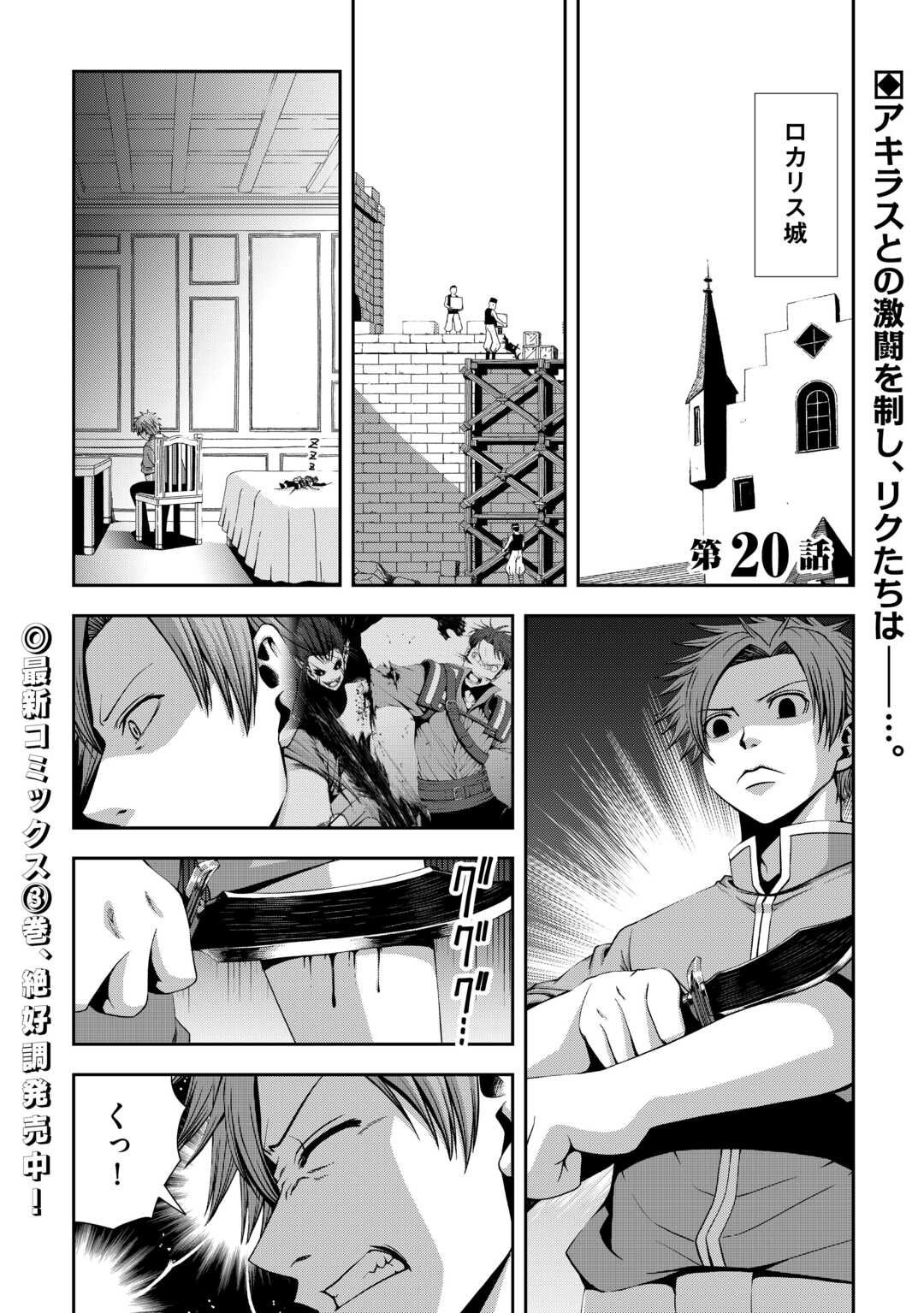 ISEKAI NIDOME NO OSSAN, DOU KANGAETE MO KOUKOUSEI YUUSHA YORI TSUYOI Chapter 20 page 1 - nihonkuni.com