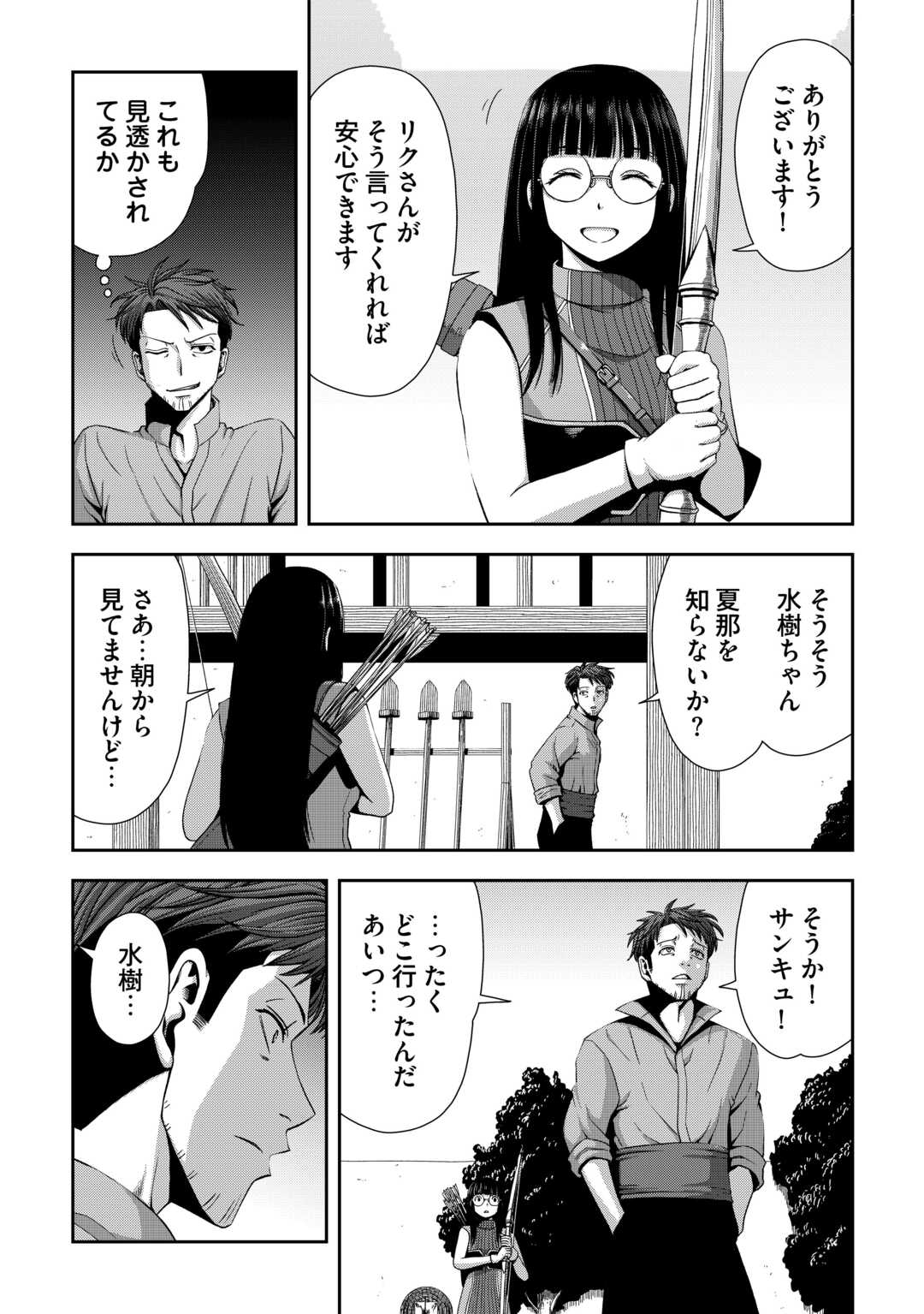 ISEKAI NIDOME NO OSSAN, DOU KANGAETE MO KOUKOUSEI YUUSHA YORI TSUYOI Chapter 20 page 10 - nihonkuni.com