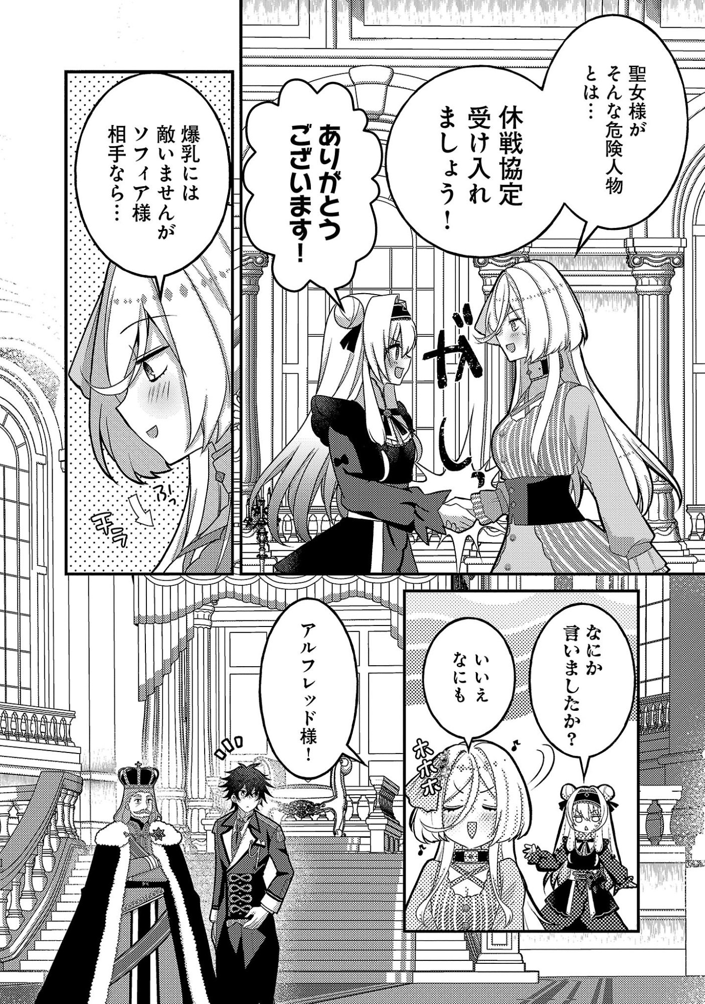 HIMESAMA, GORANSHIN! ~TENSAI KYOUIKUGAKARI (ORE) NO SEIZON SENRYAKU WA CUTE NA HIMESAMA NO DO S KA DESHITA~ Chapter 7.3 page 6 - nihonkuni.com